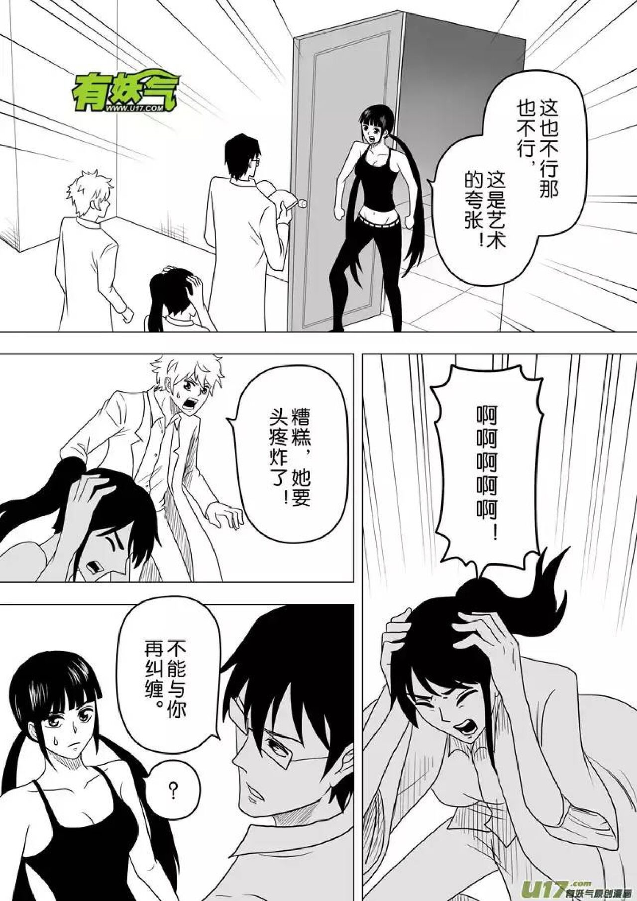 日渐崩坏的世界 第251-287话 page 9 full