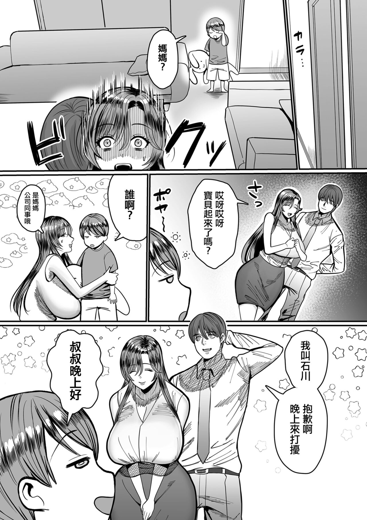 Odosareta Onna page 10 full