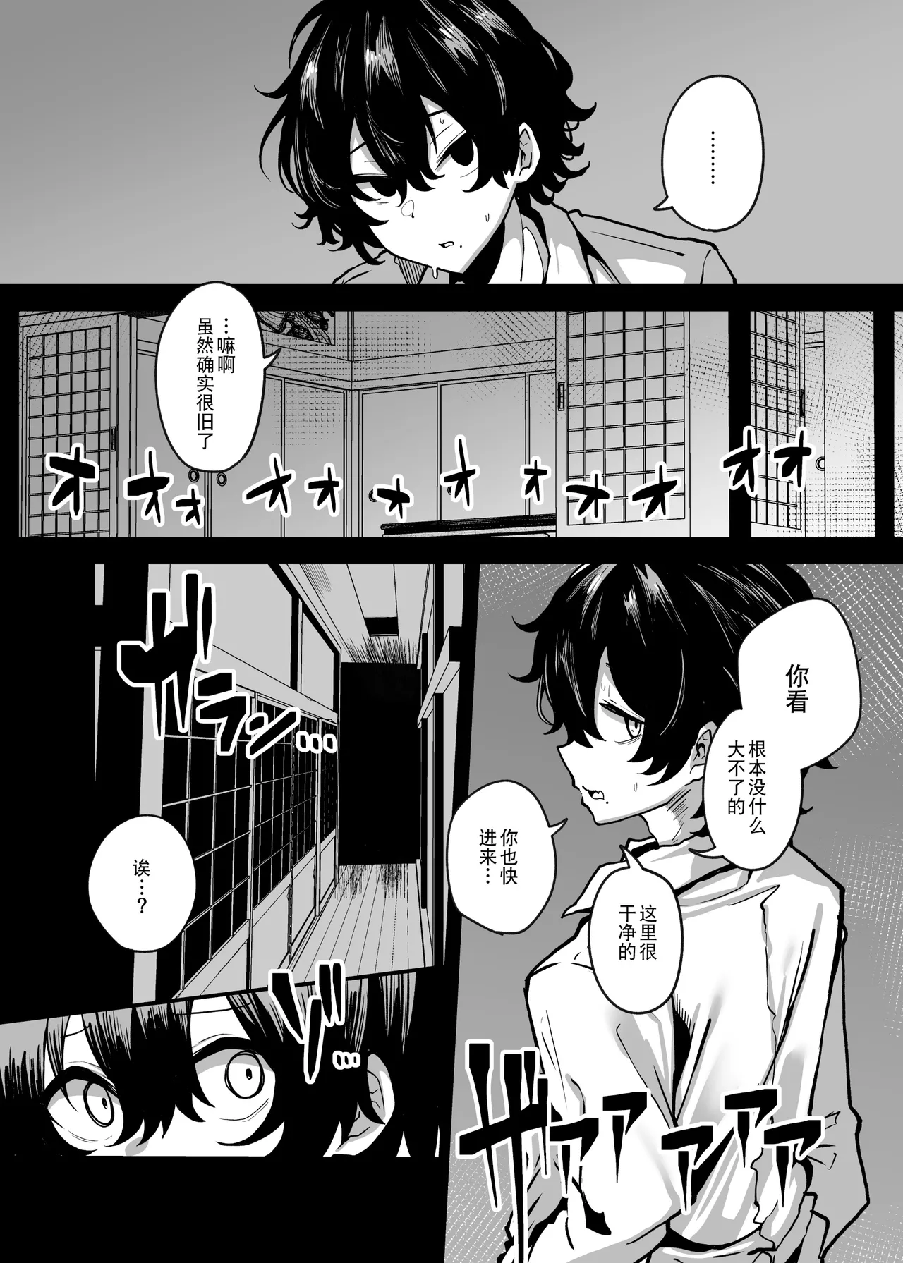 被丰满的怪异袭击并被同族化的故事 page 4 full