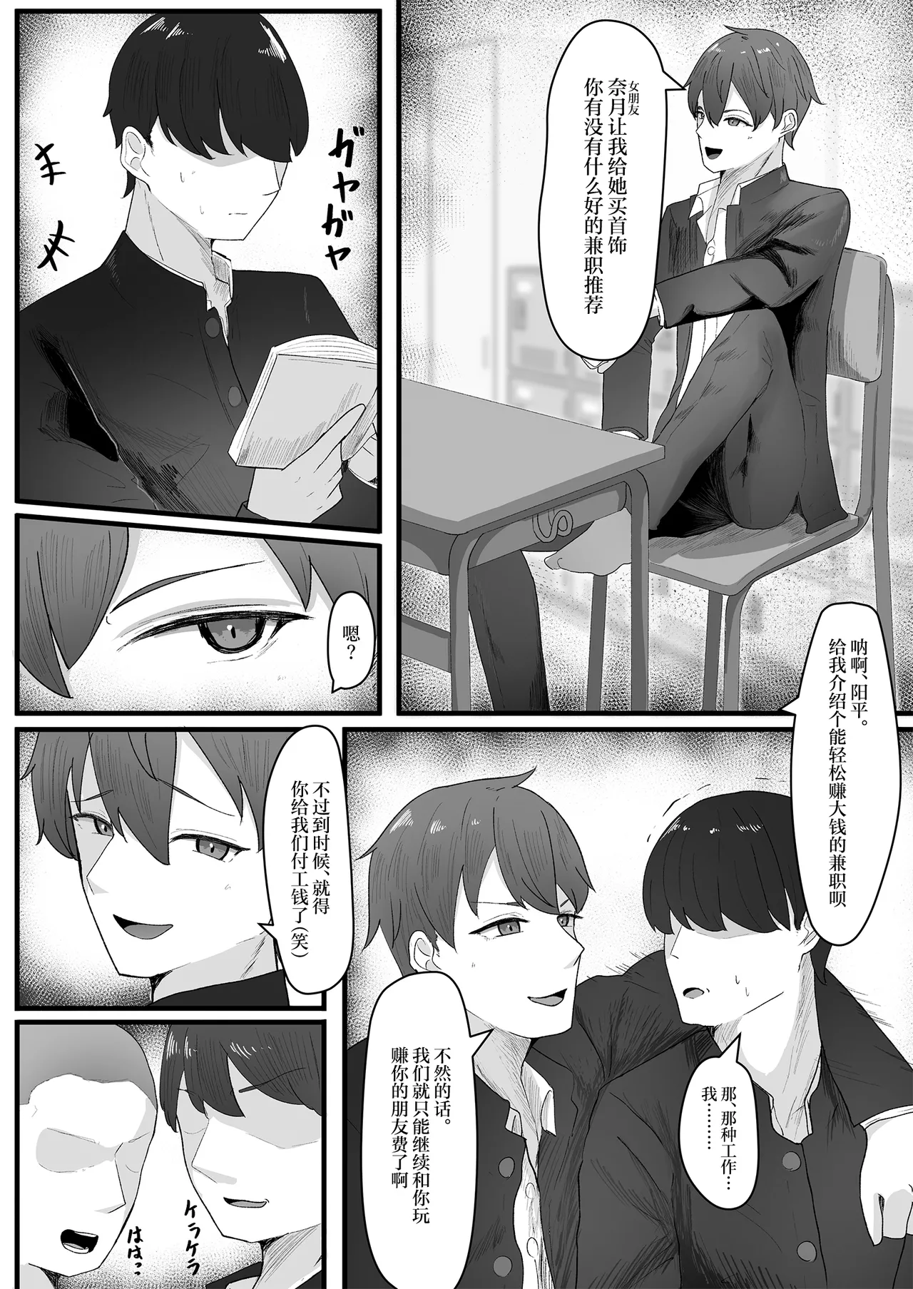 Onnanoko ni Junnou suru made Otoko ni wa Modorenai page 2 full