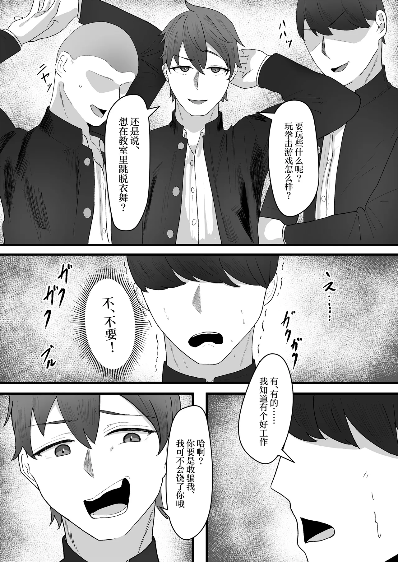 Onnanoko ni Junnou suru made Otoko ni wa Modorenai page 3 full