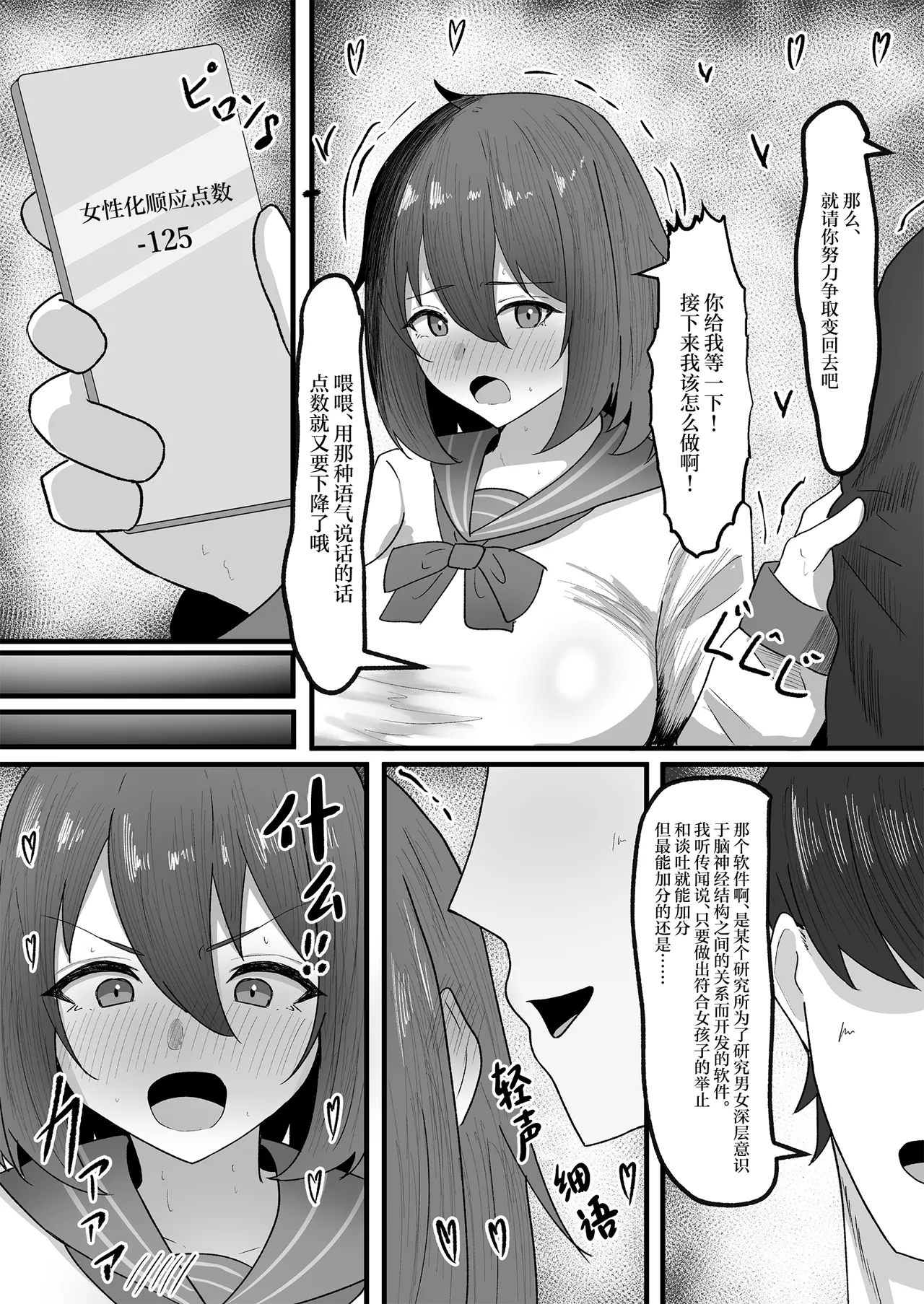 Onnanoko ni Junnou suru made Otoko ni wa Modorenai page 8 full