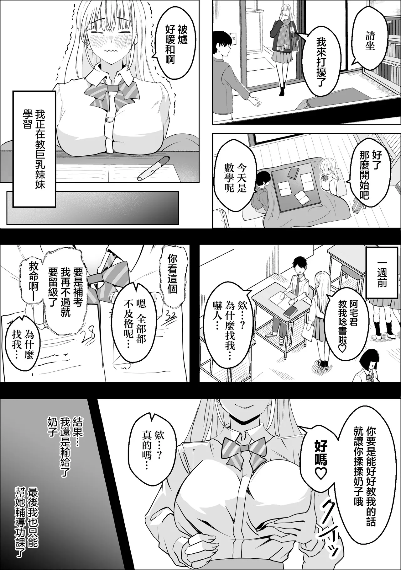 Kyonyuu Gal no Love Love Ongaeshi | 巨乳辣妹的恩恩愛愛報恩 page 4 full