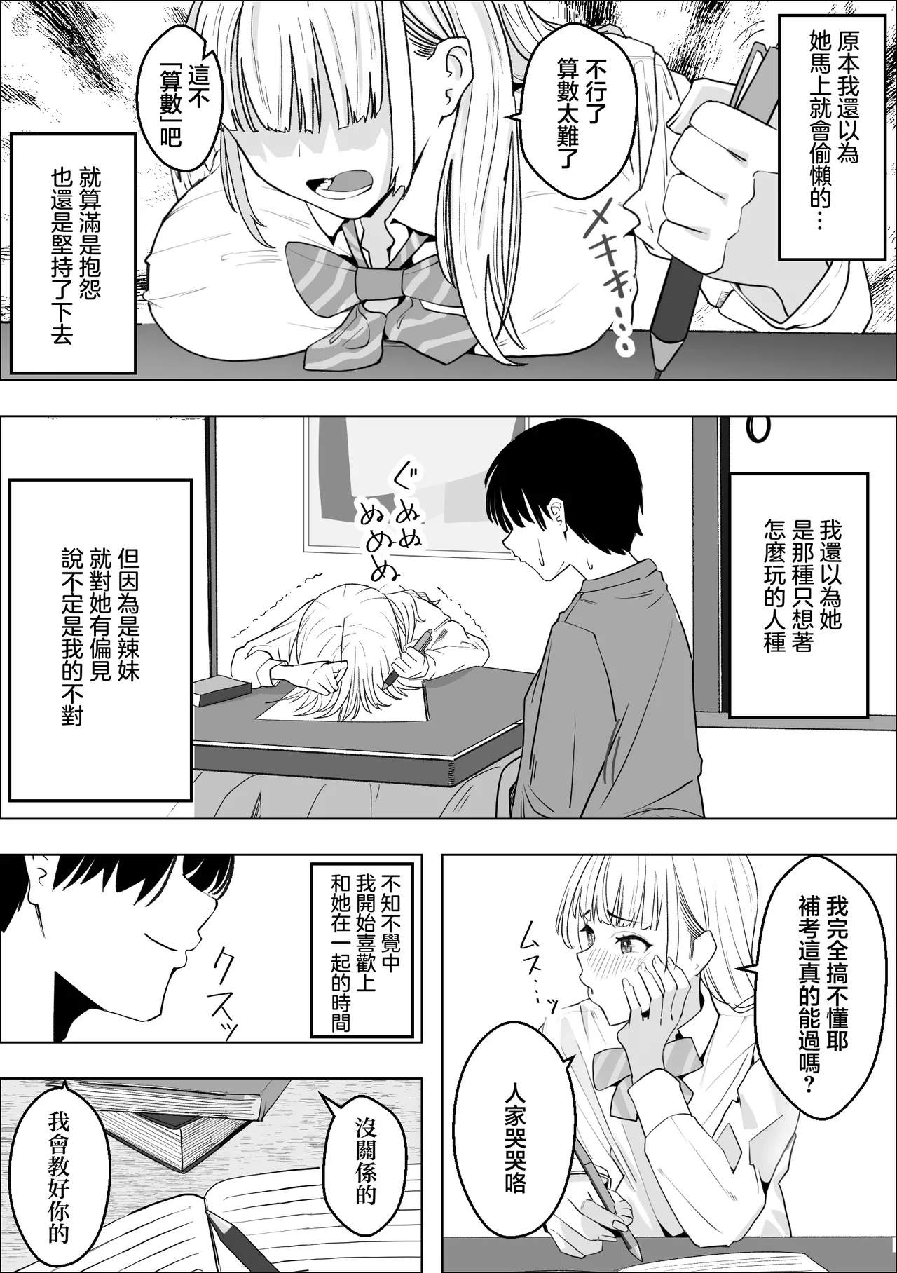 Kyonyuu Gal no Love Love Ongaeshi | 巨乳辣妹的恩恩愛愛報恩 page 5 full