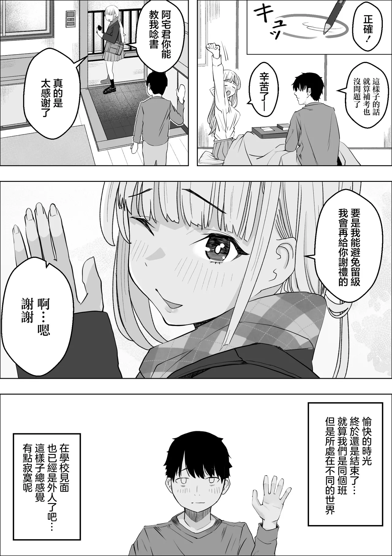 Kyonyuu Gal no Love Love Ongaeshi | 巨乳辣妹的恩恩愛愛報恩 page 6 full