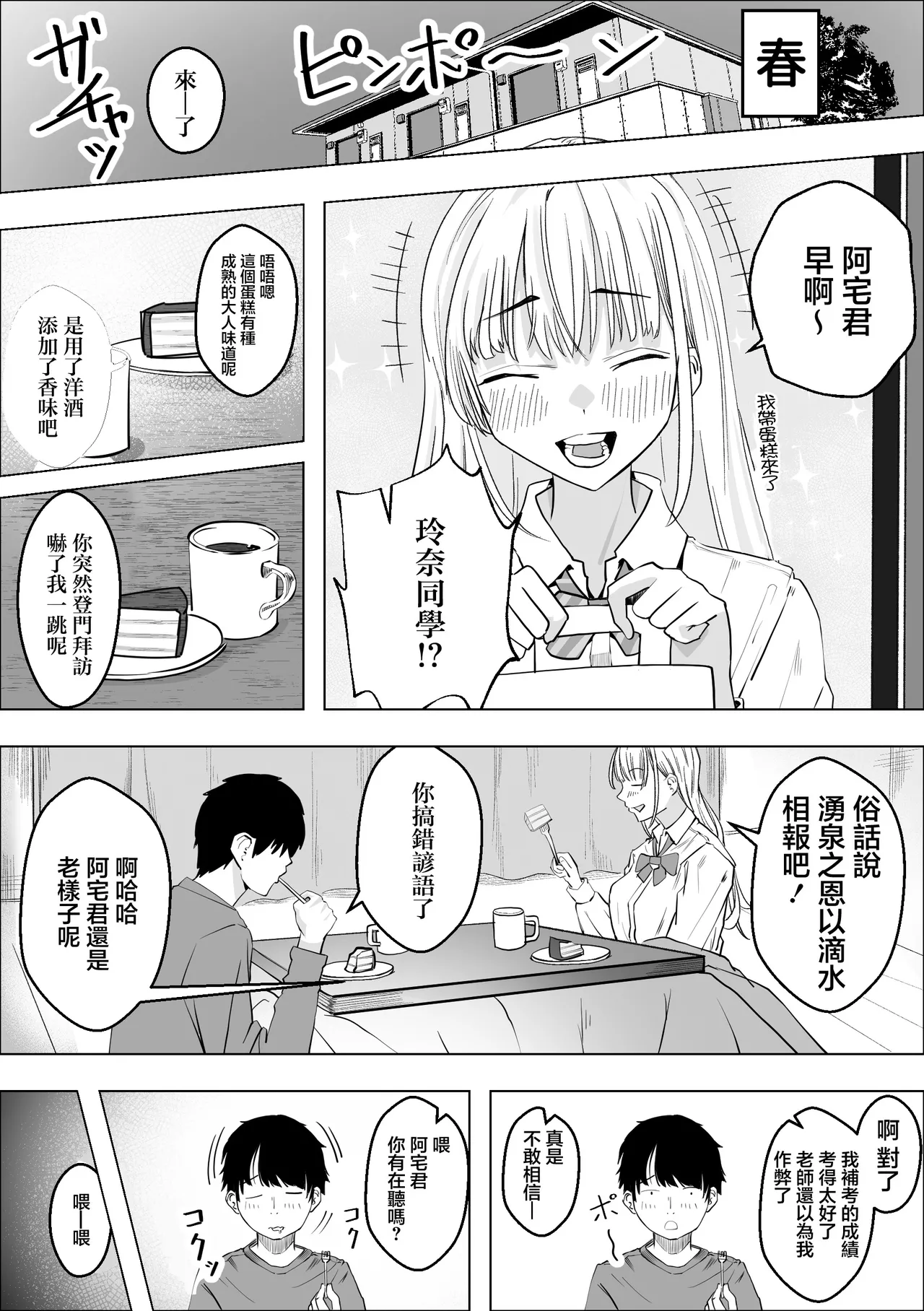 Kyonyuu Gal no Love Love Ongaeshi | 巨乳辣妹的恩恩愛愛報恩 page 7 full