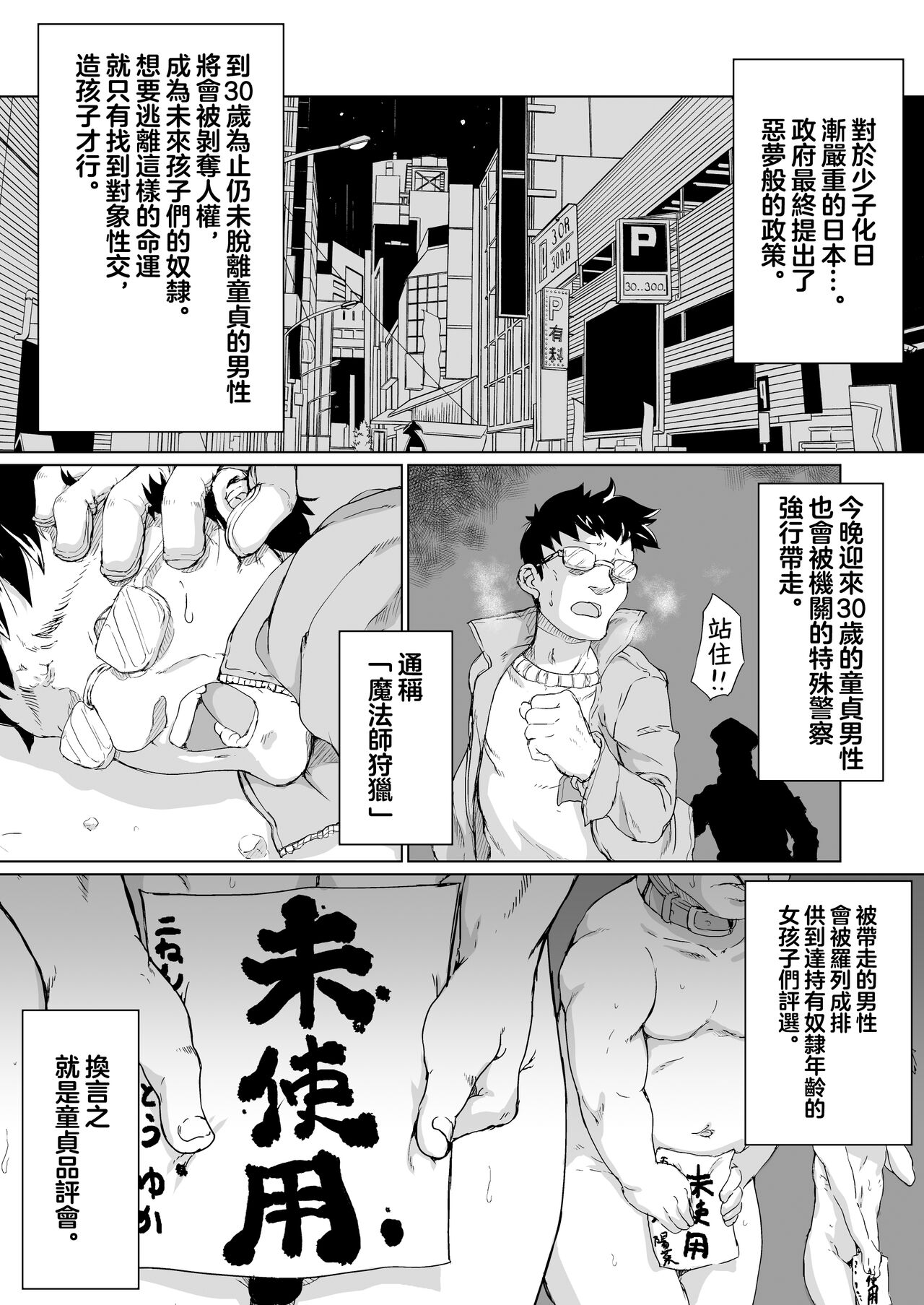 30 Doutei no Ore ga Rinka no Shoujo ni Shitsukerare Tachiba o Wakaraserareru Hanashi | 30歲童貞的我被鄰家的少女調教明白了自身立場的故事 page 4 full