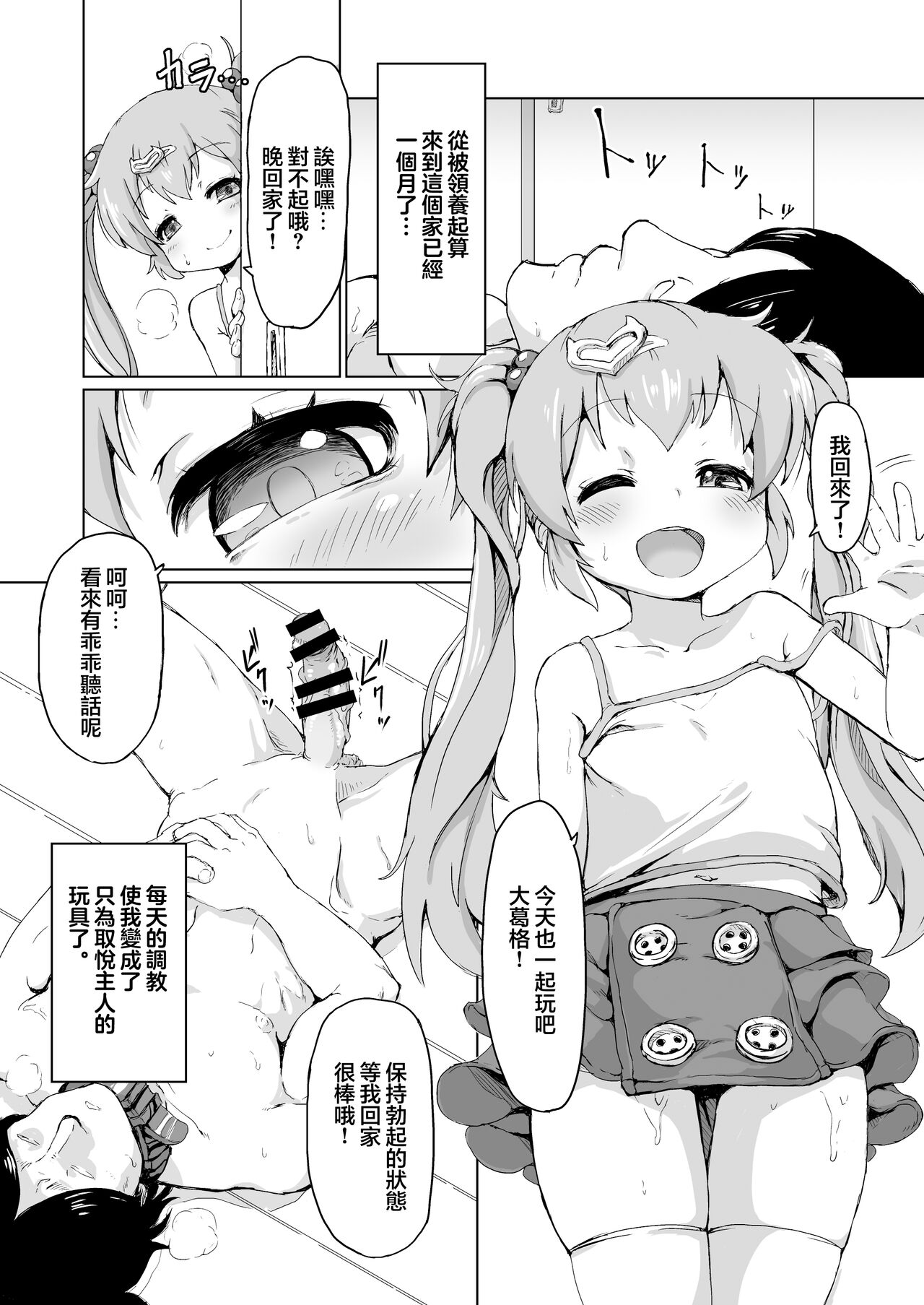 30 Doutei no Ore ga Rinka no Shoujo ni Shitsukerare Tachiba o Wakaraserareru Hanashi | 30歲童貞的我被鄰家的少女調教明白了自身立場的故事 page 7 full