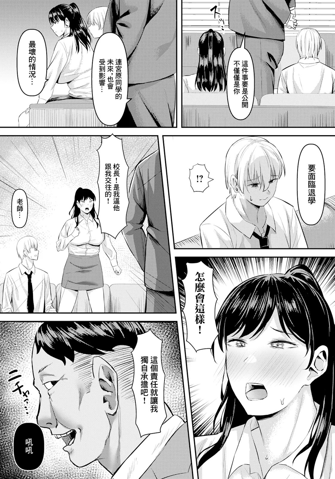 Nie to Natta Onna Kyoushi page 2 full
