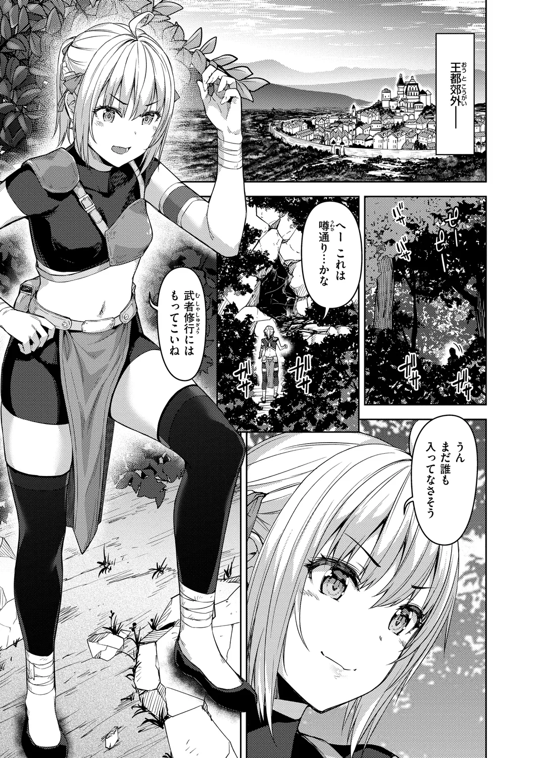 Matomo na Onna Boukensha ga Ero Trap Dungeon ni Mayoikonda Hanashi page 5 full