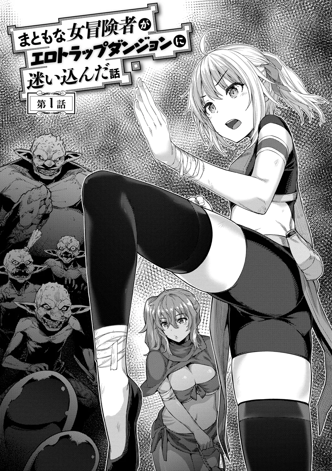 Matomo na Onna Boukensha ga Ero Trap Dungeon ni Mayoikonda Hanashi page 6 full