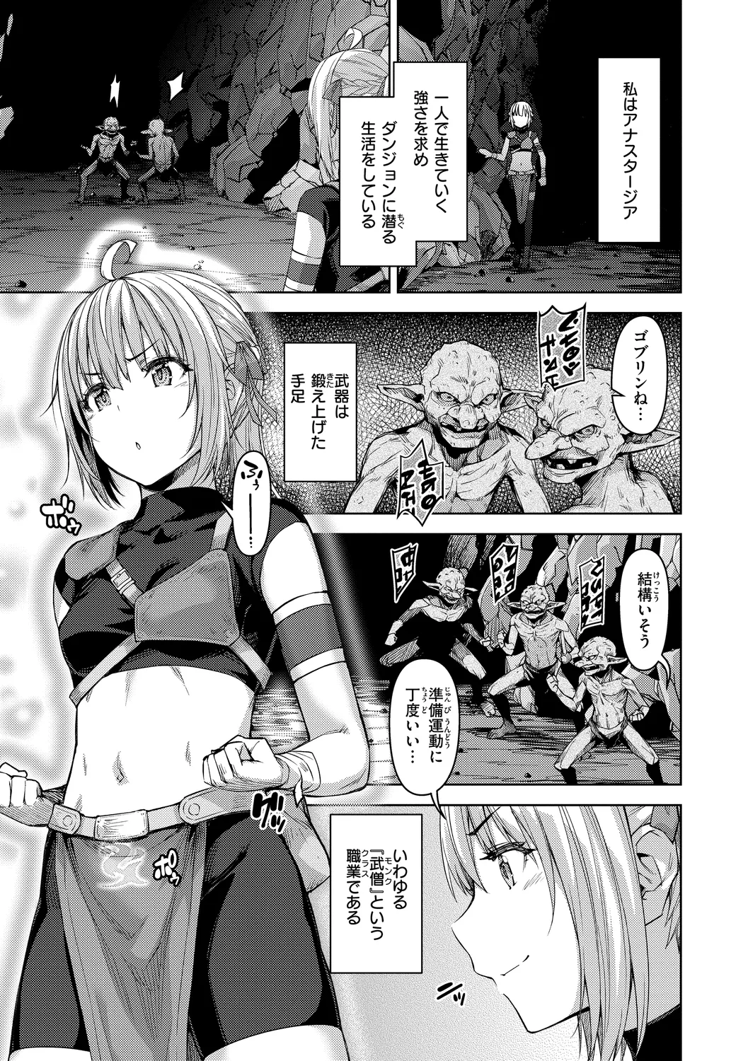 Matomo na Onna Boukensha ga Ero Trap Dungeon ni Mayoikonda Hanashi page 7 full