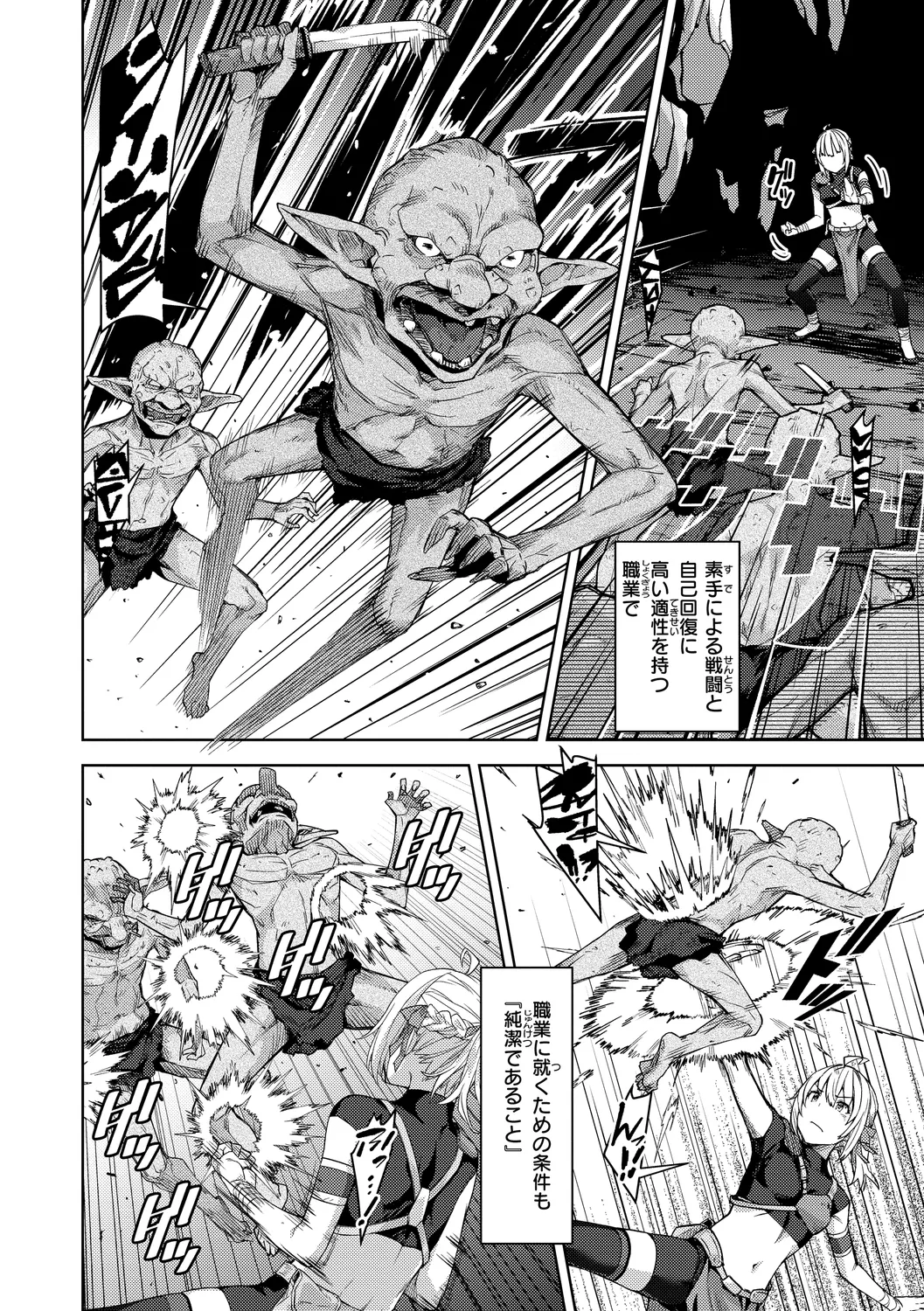Matomo na Onna Boukensha ga Ero Trap Dungeon ni Mayoikonda Hanashi page 8 full