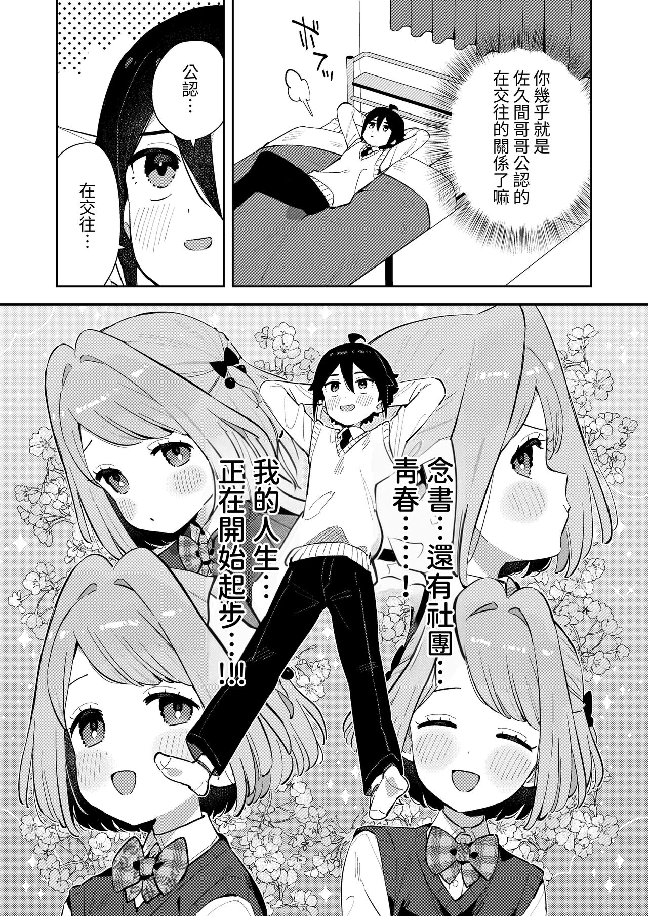Gomen ne, Watashi ni wa Onii-chan ga Iru Kara | 對不起呢，我已經有哥哥了 page 10 full