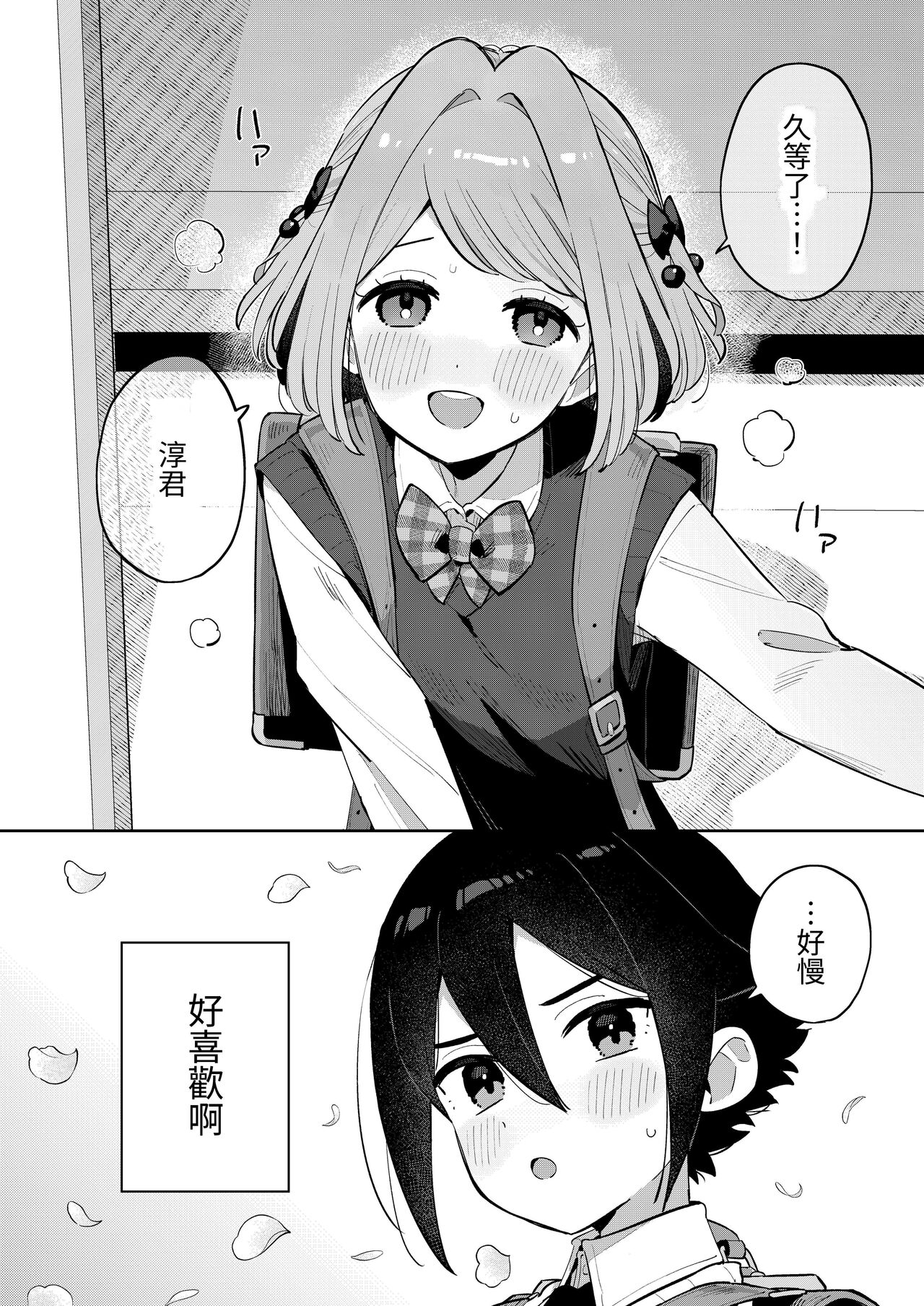 Gomen ne, Watashi ni wa Onii-chan ga Iru Kara | 對不起呢，我已經有哥哥了 page 3 full