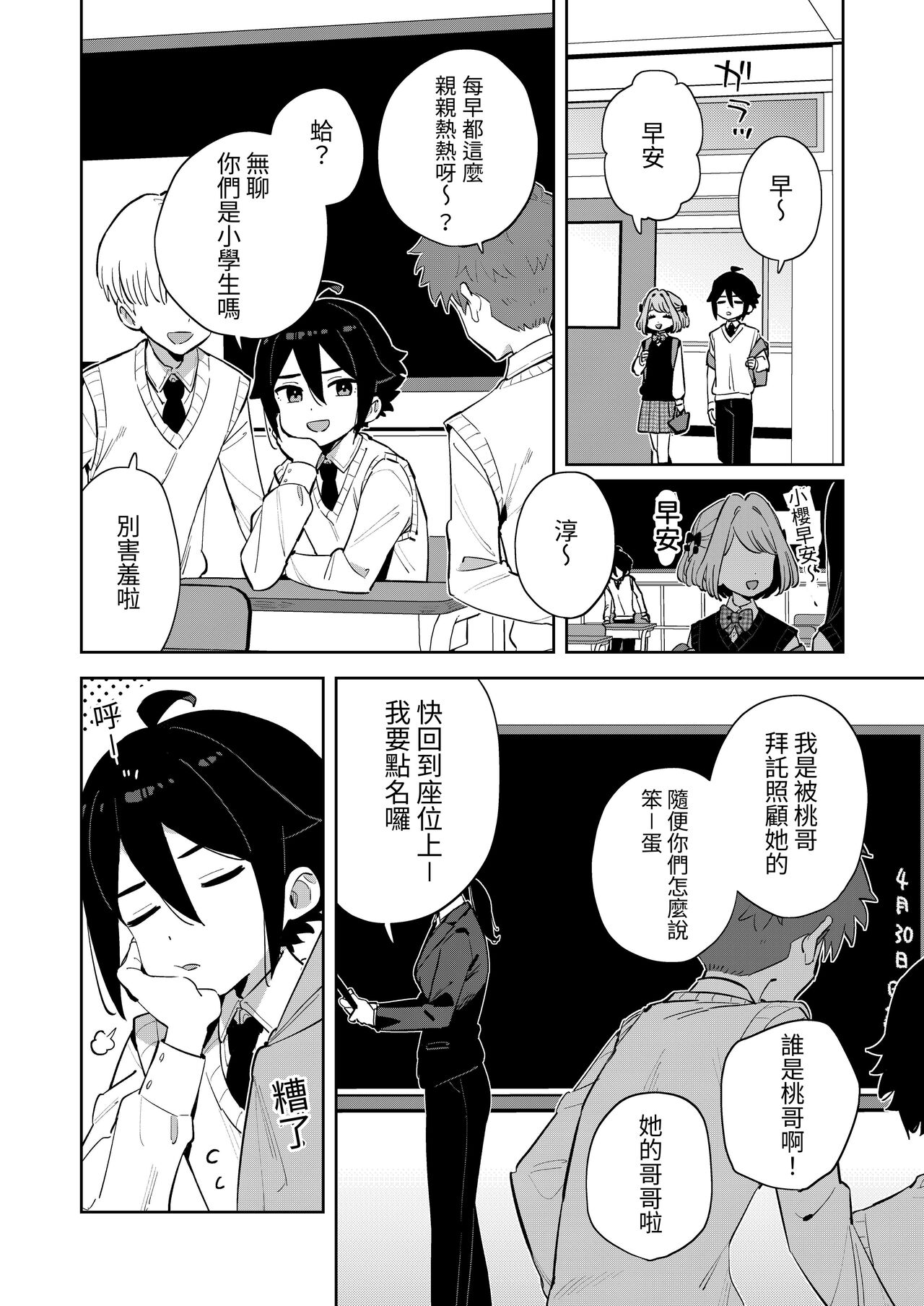 Gomen ne, Watashi ni wa Onii-chan ga Iru Kara | 對不起呢，我已經有哥哥了 page 5 full