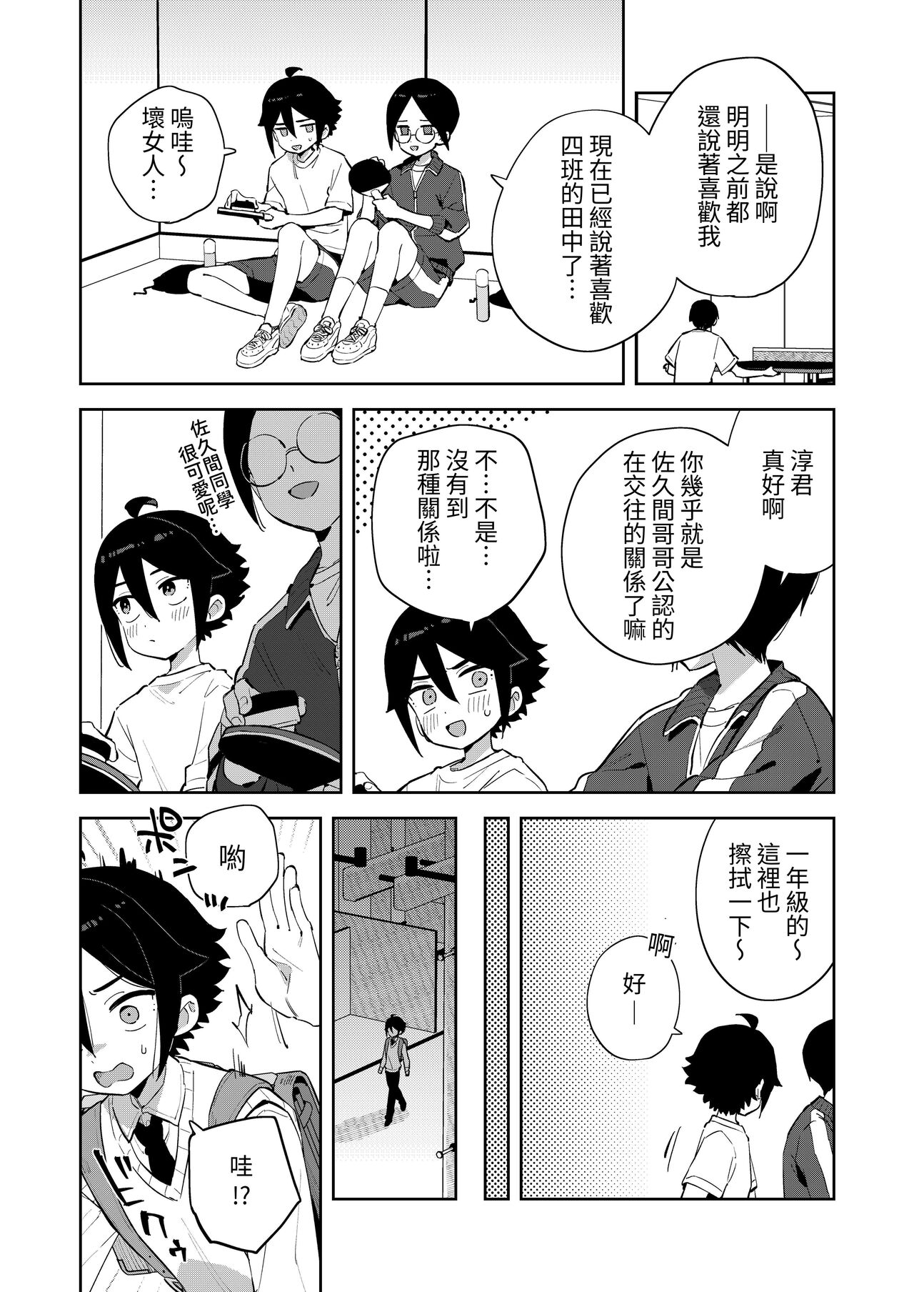 Gomen ne, Watashi ni wa Onii-chan ga Iru Kara | 對不起呢，我已經有哥哥了 page 7 full