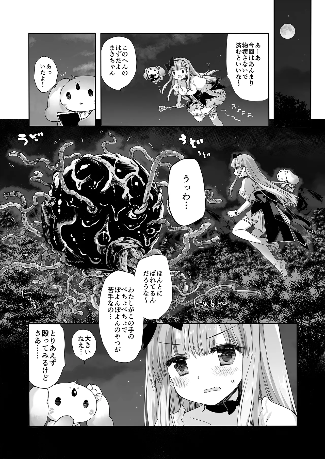 魔法少女かつてないだいぴんちミヤスリサside page 8 full