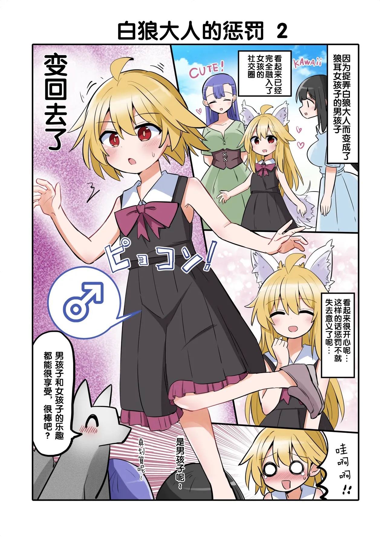 Trans Girls Collection 【狼姬个人汉化】 page 4 full