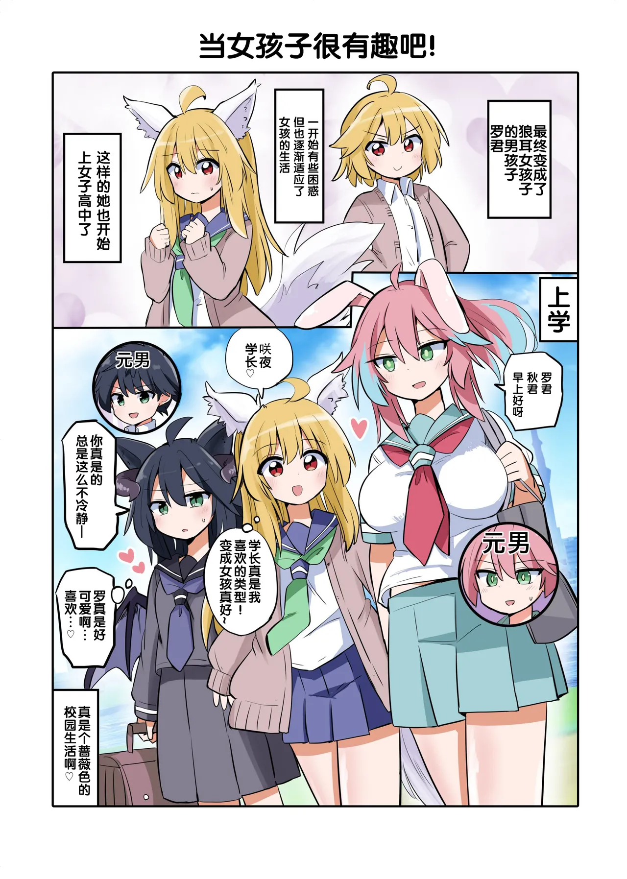 Trans Girls Collection 【狼姬个人汉化】 page 9 full