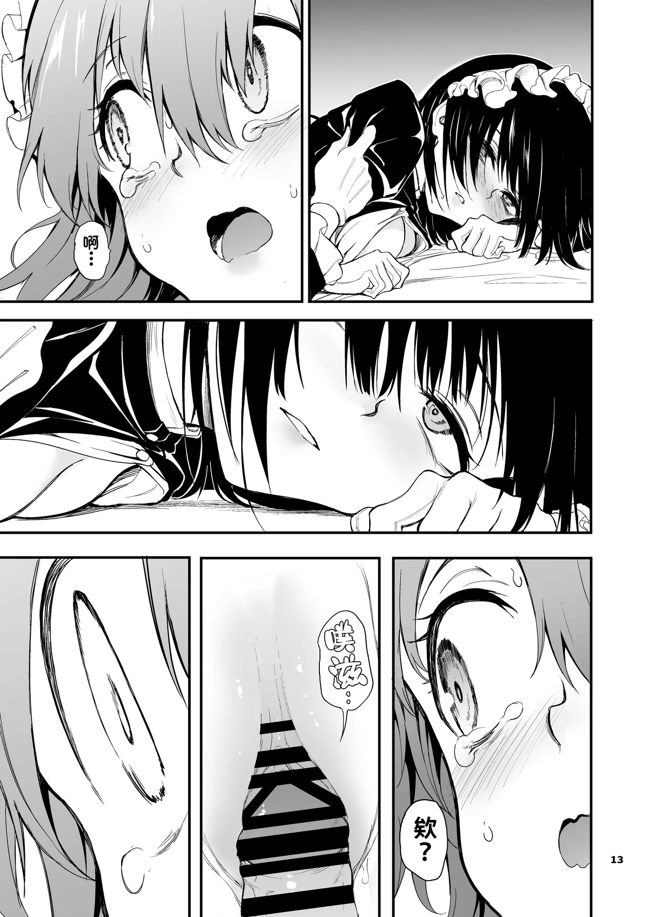 Maid Kyouiku. 7 -Botsuraku Kizoku Rurikawa Tsubaki- | 女仆教育。7 -没落貴族瑠璃川椿- page 10 full