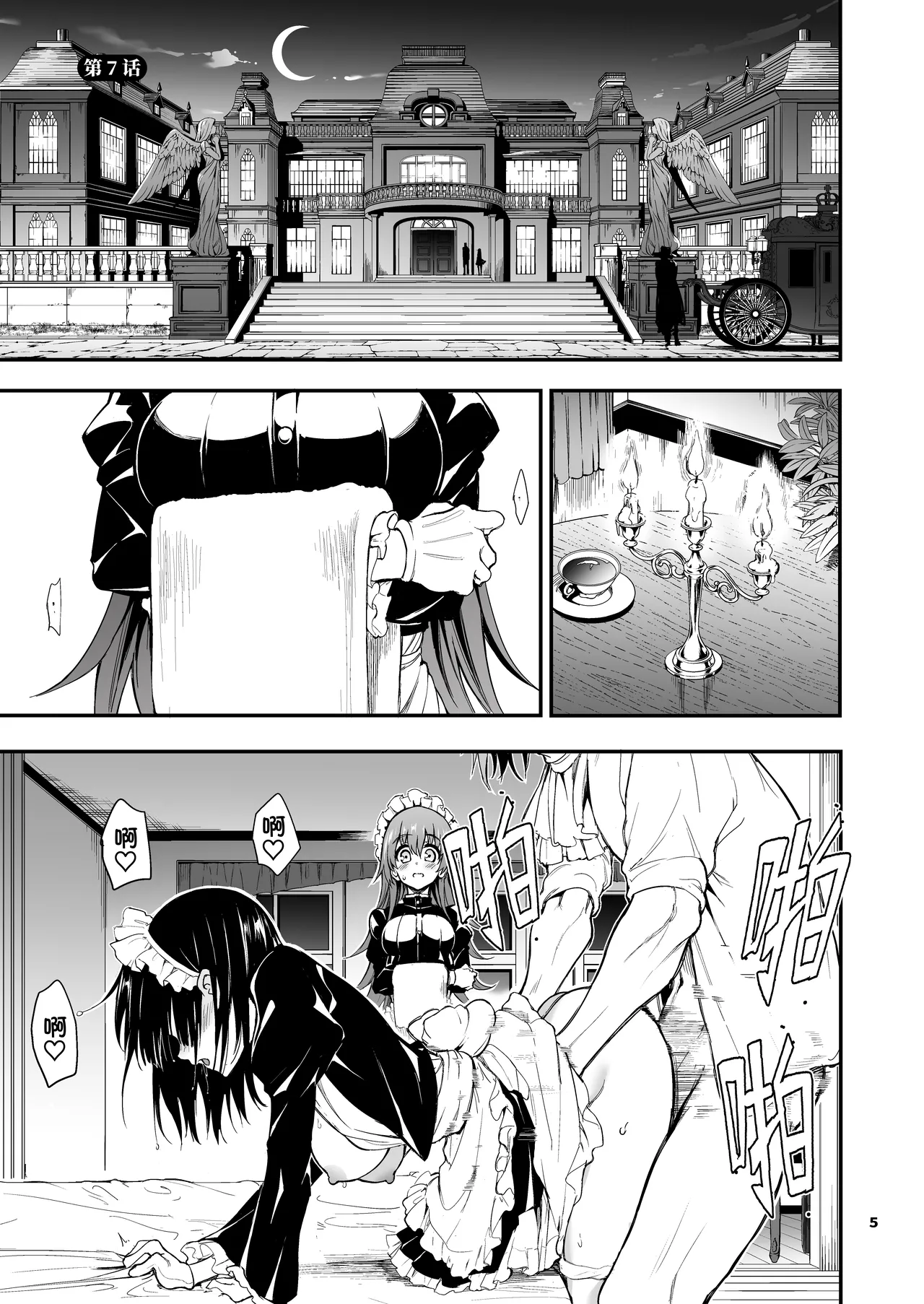 Maid Kyouiku. 7 -Botsuraku Kizoku Rurikawa Tsubaki- | 女仆教育。7 -没落貴族瑠璃川椿- page 2 full