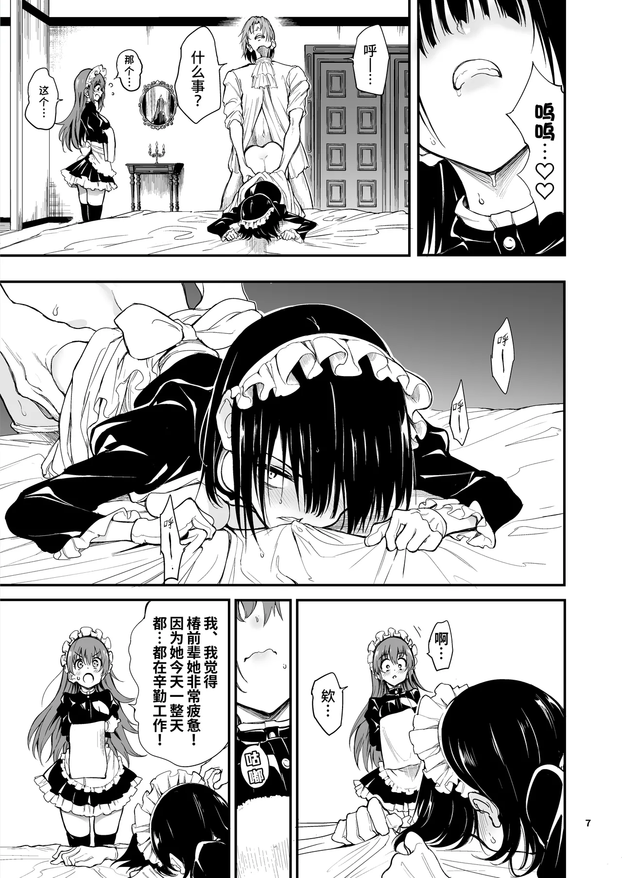 Maid Kyouiku. 7 -Botsuraku Kizoku Rurikawa Tsubaki- | 女仆教育。7 -没落貴族瑠璃川椿- page 4 full
