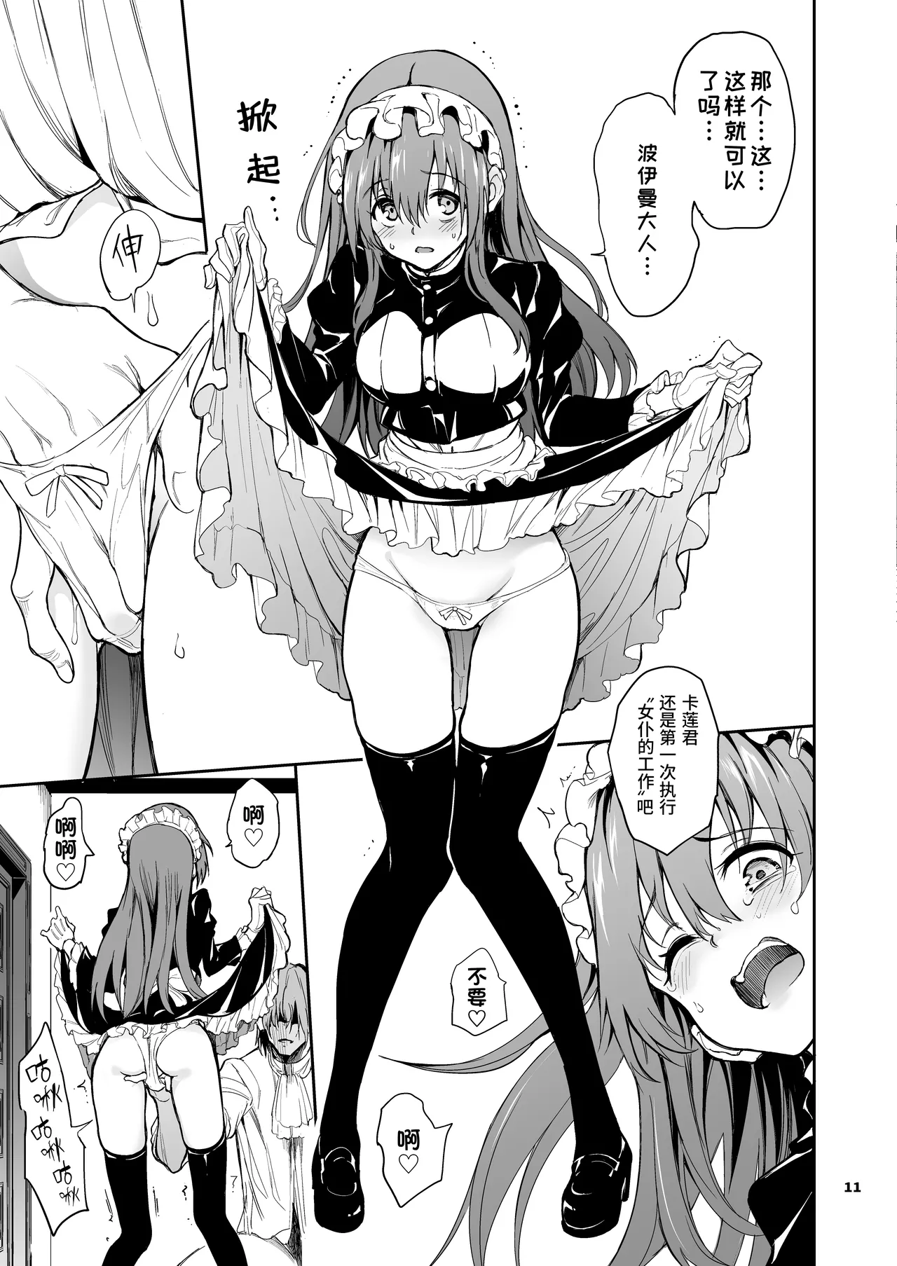 Maid Kyouiku. 7 -Botsuraku Kizoku Rurikawa Tsubaki- | 女仆教育。7 -没落貴族瑠璃川椿- page 8 full