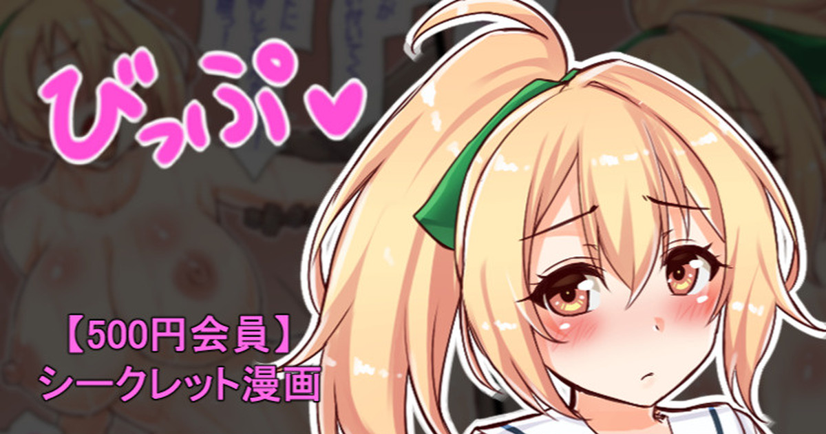 聖根スコスコ高校 VIP用びっぷ漫画 26 page 1 full