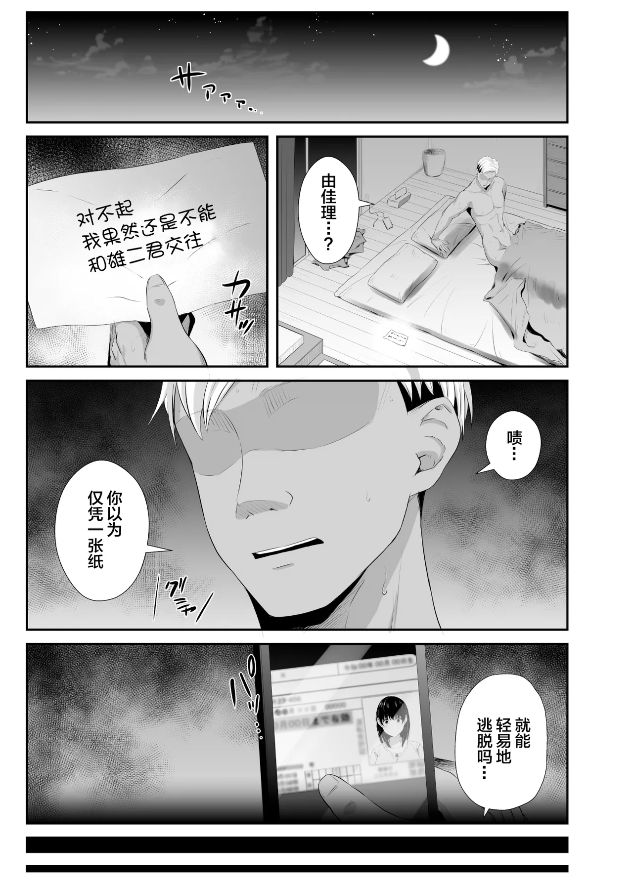 Joshidaisei no Kanojo ga Dousoukai de Omochikaeri Sareteita 2 | 大学生的女友在同学会后被人带走了2 page 2 full