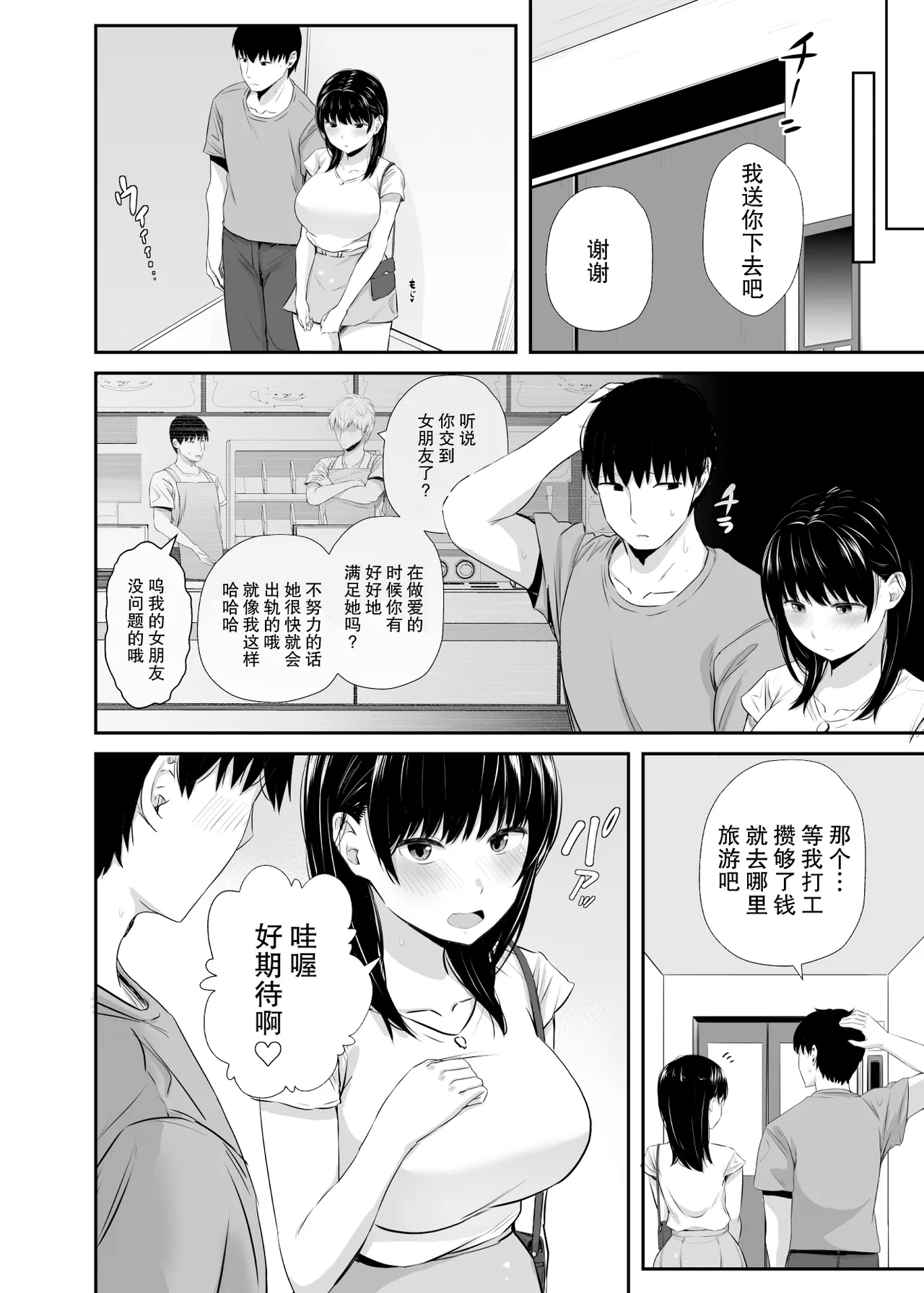 Joshidaisei no Kanojo ga Dousoukai de Omochikaeri Sareteita 2 | 大学生的女友在同学会后被人带走了2 page 9 full
