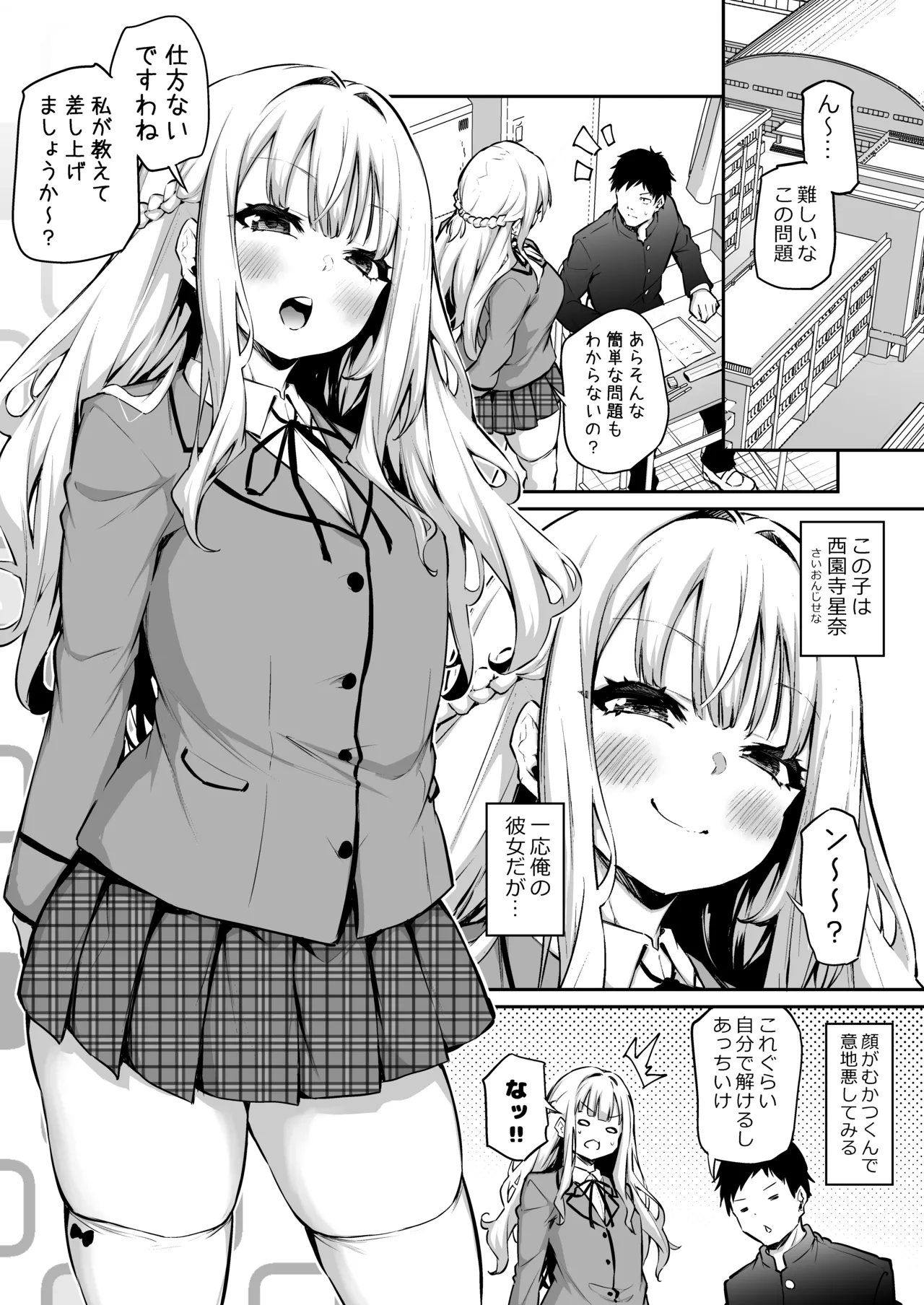 Ore no Kanojo ga Bukiyou Sugiru page 1 full