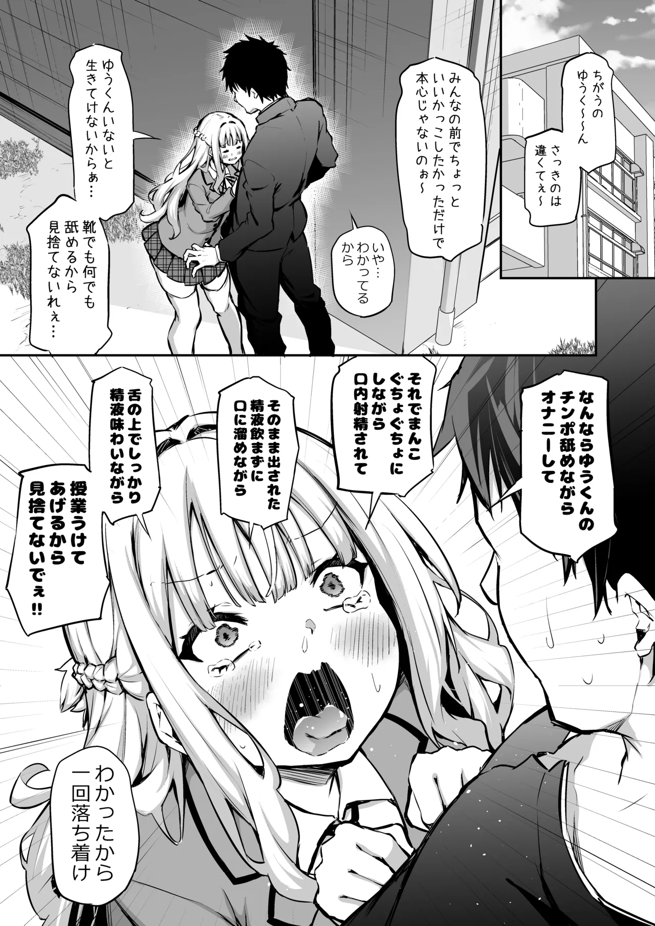 Ore no Kanojo ga Bukiyou Sugiru page 3 full