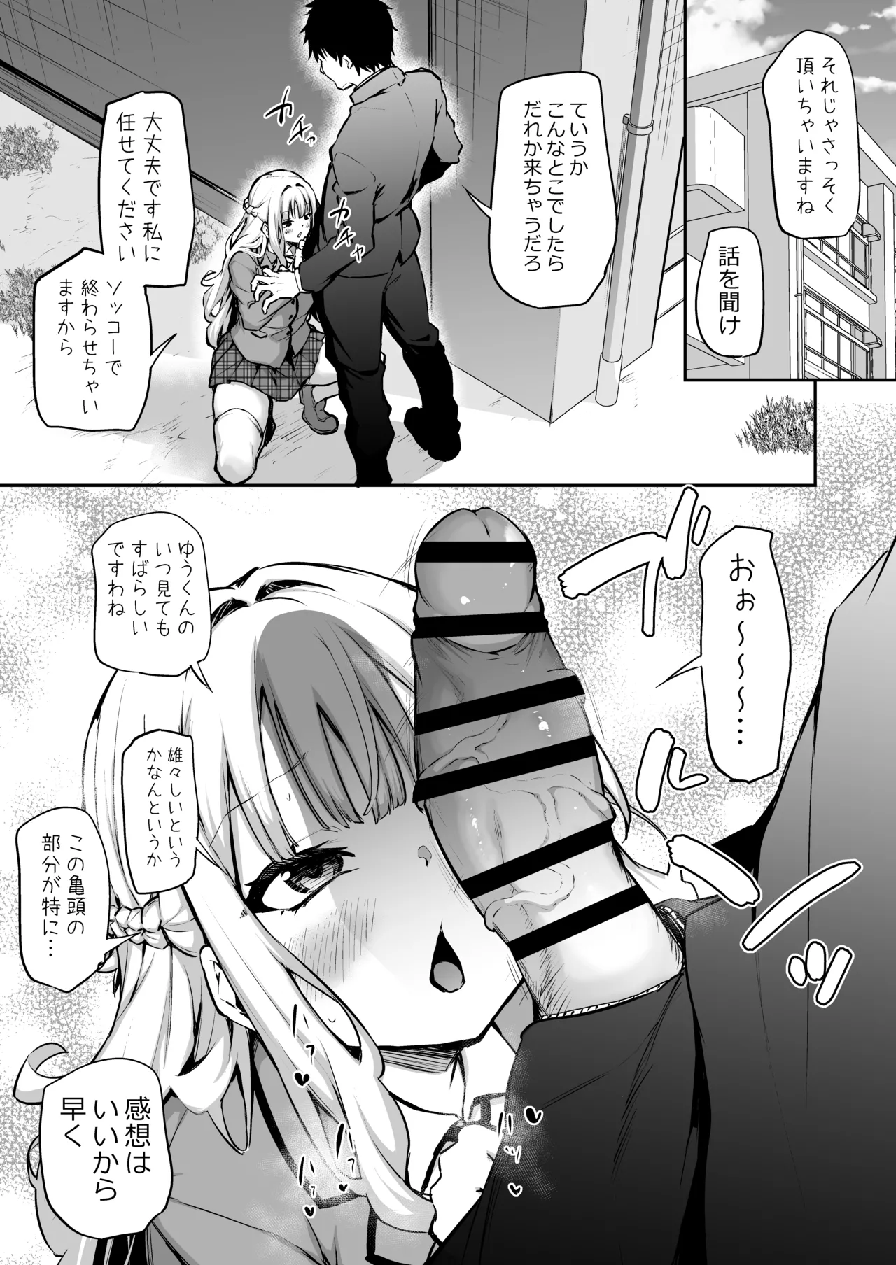 Ore no Kanojo ga Bukiyou Sugiru page 4 full