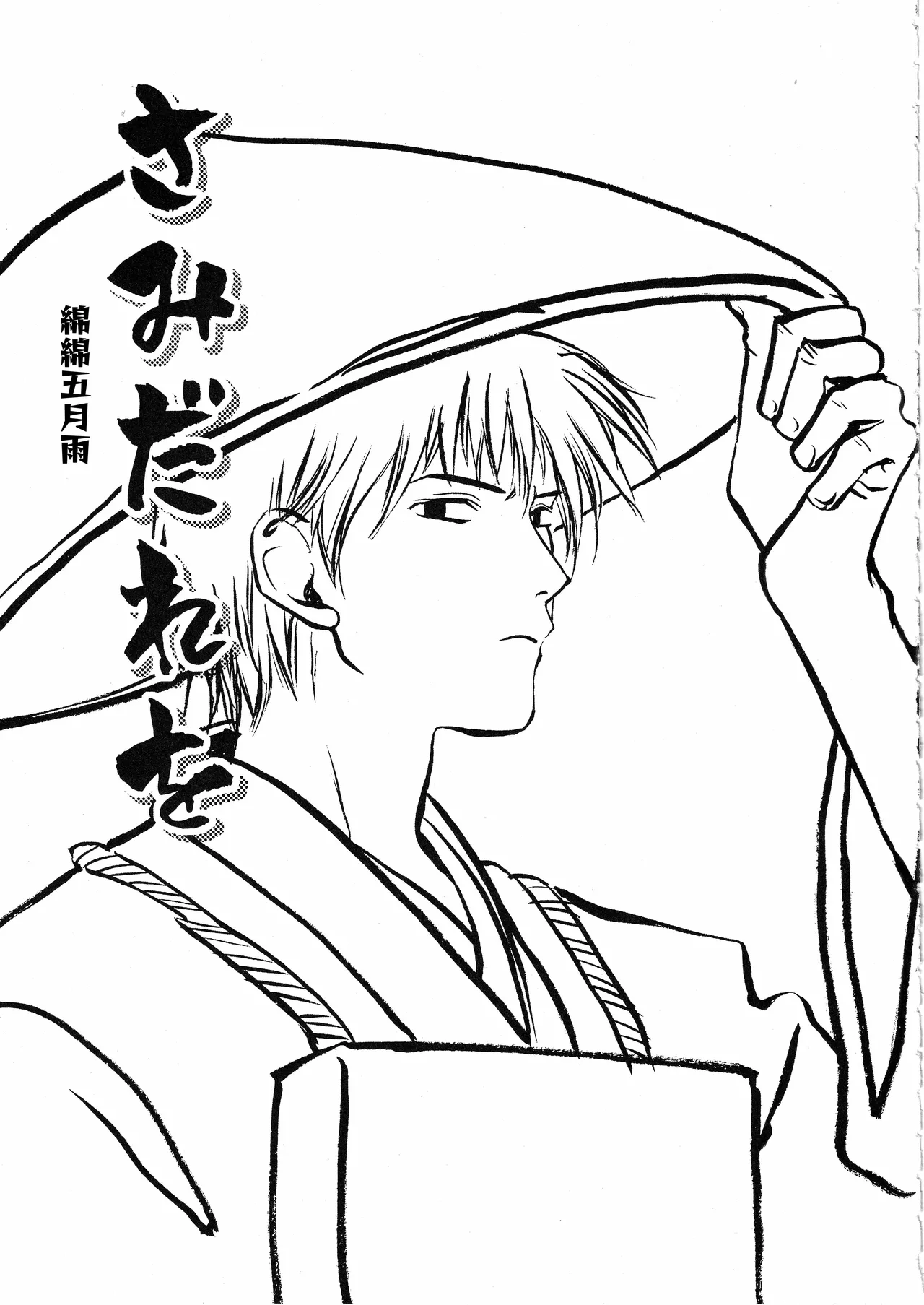 さみだれを page 3 full