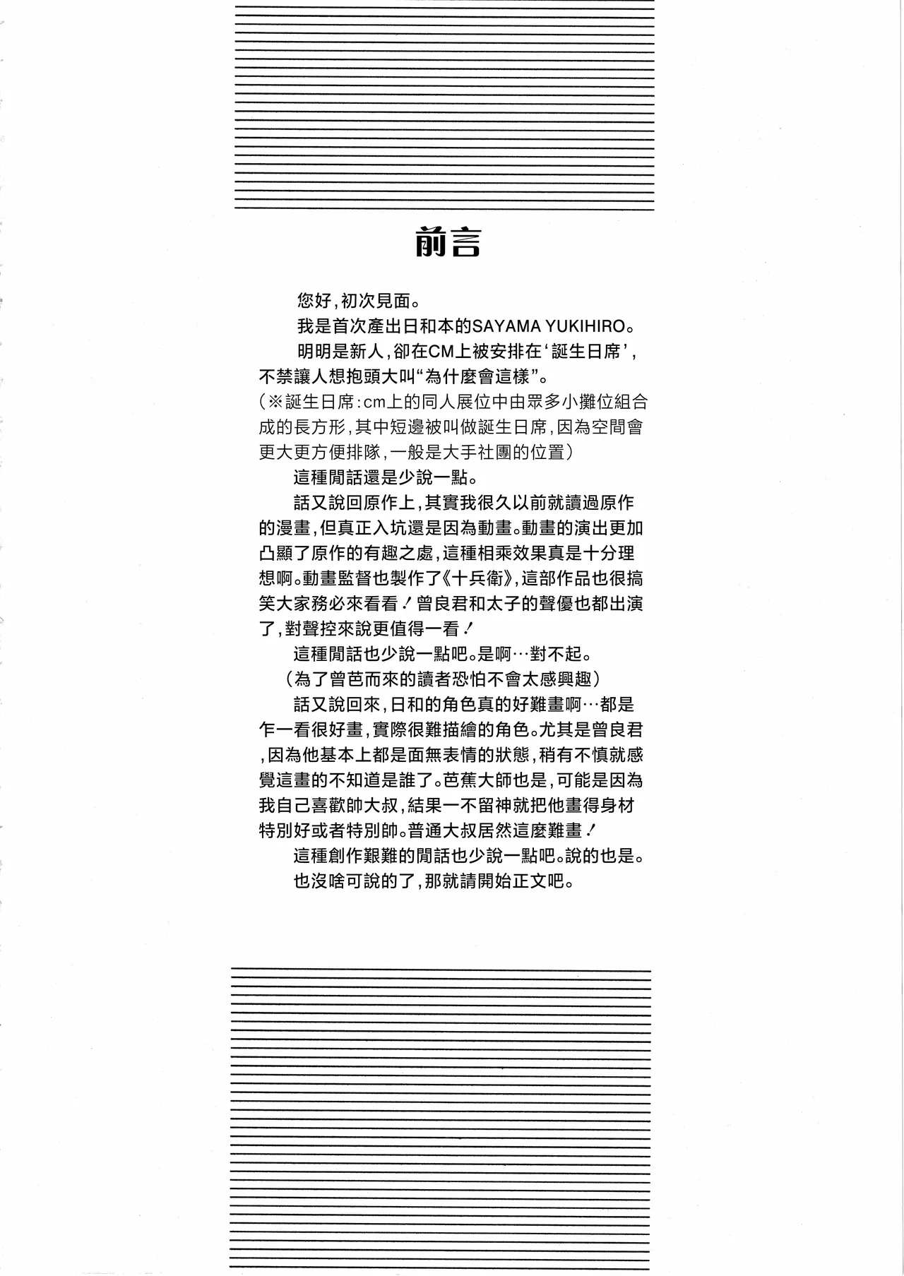 さみだれを page 4 full