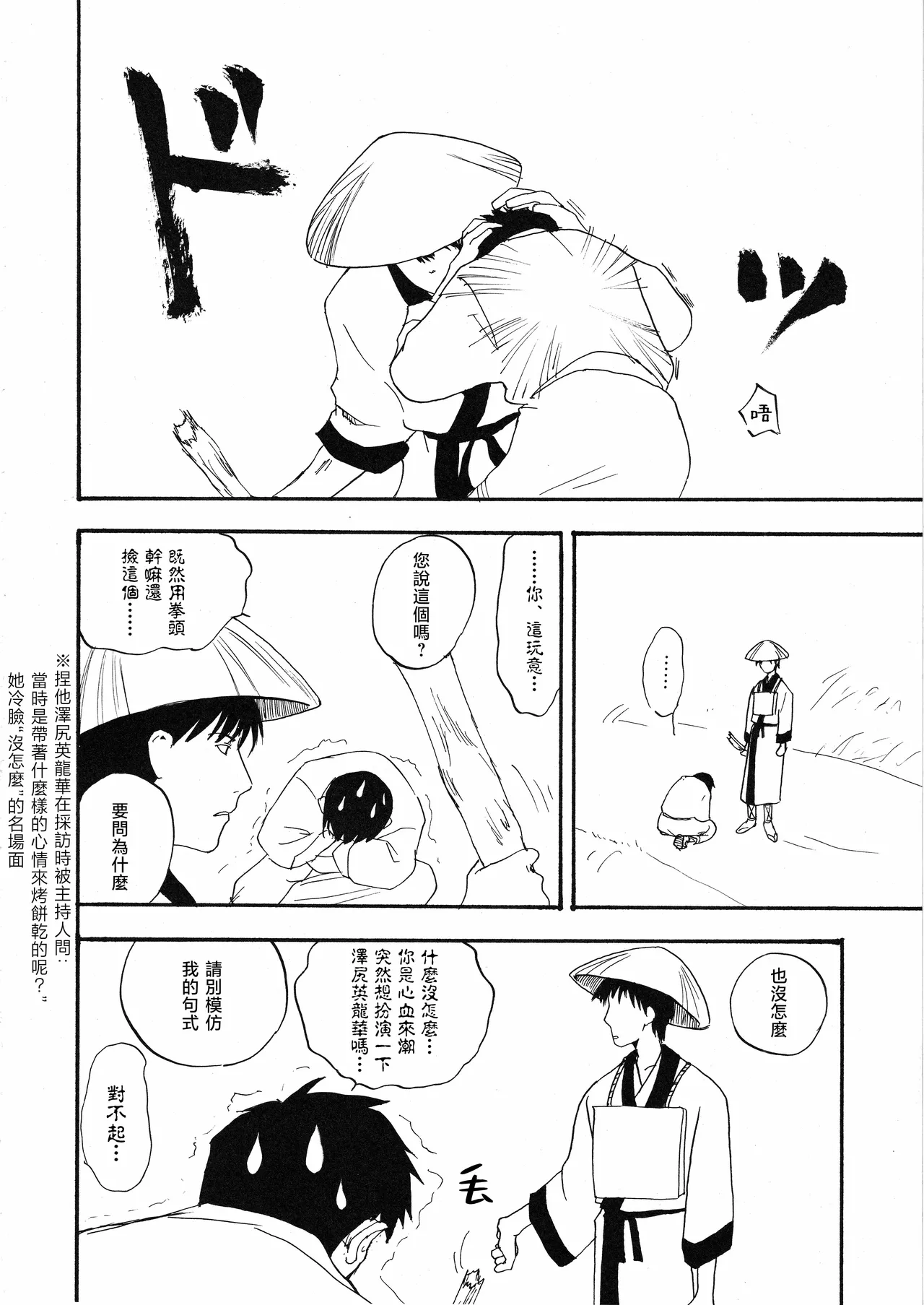 さみだれを page 8 full