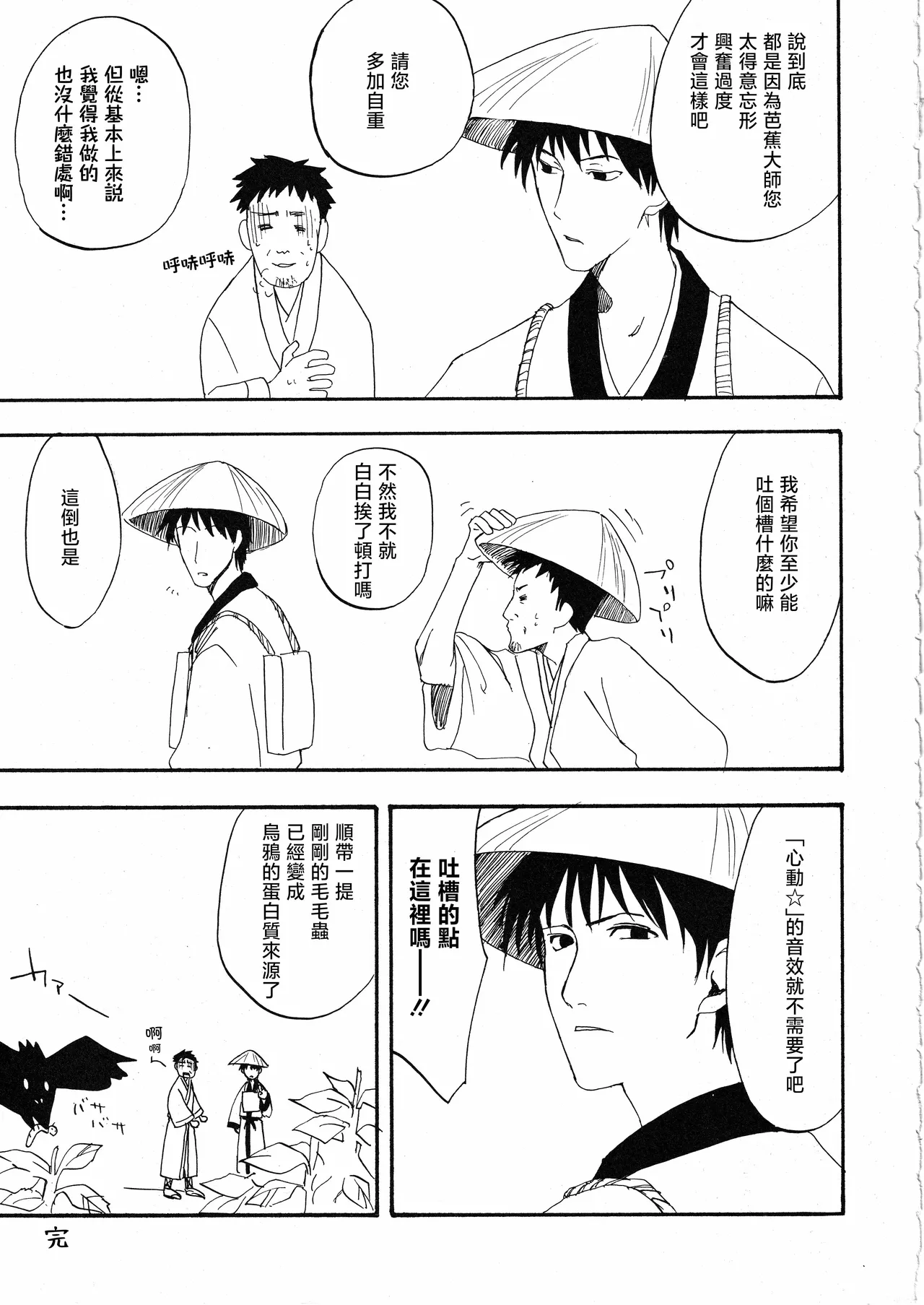 さみだれを page 9 full