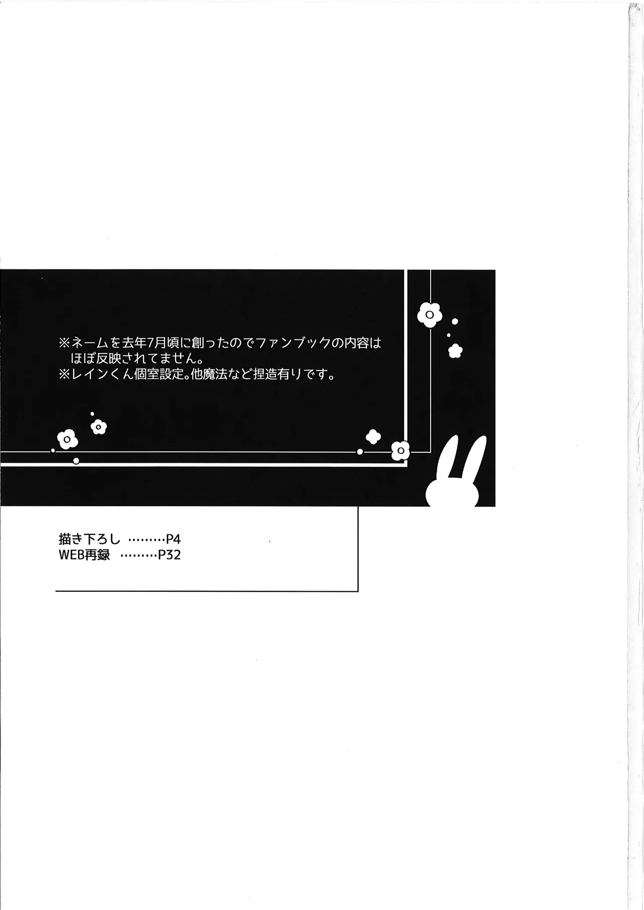 rein kun no maryoku ga hoshīdesu | I Want Rayne-kun's Magic page 2 full