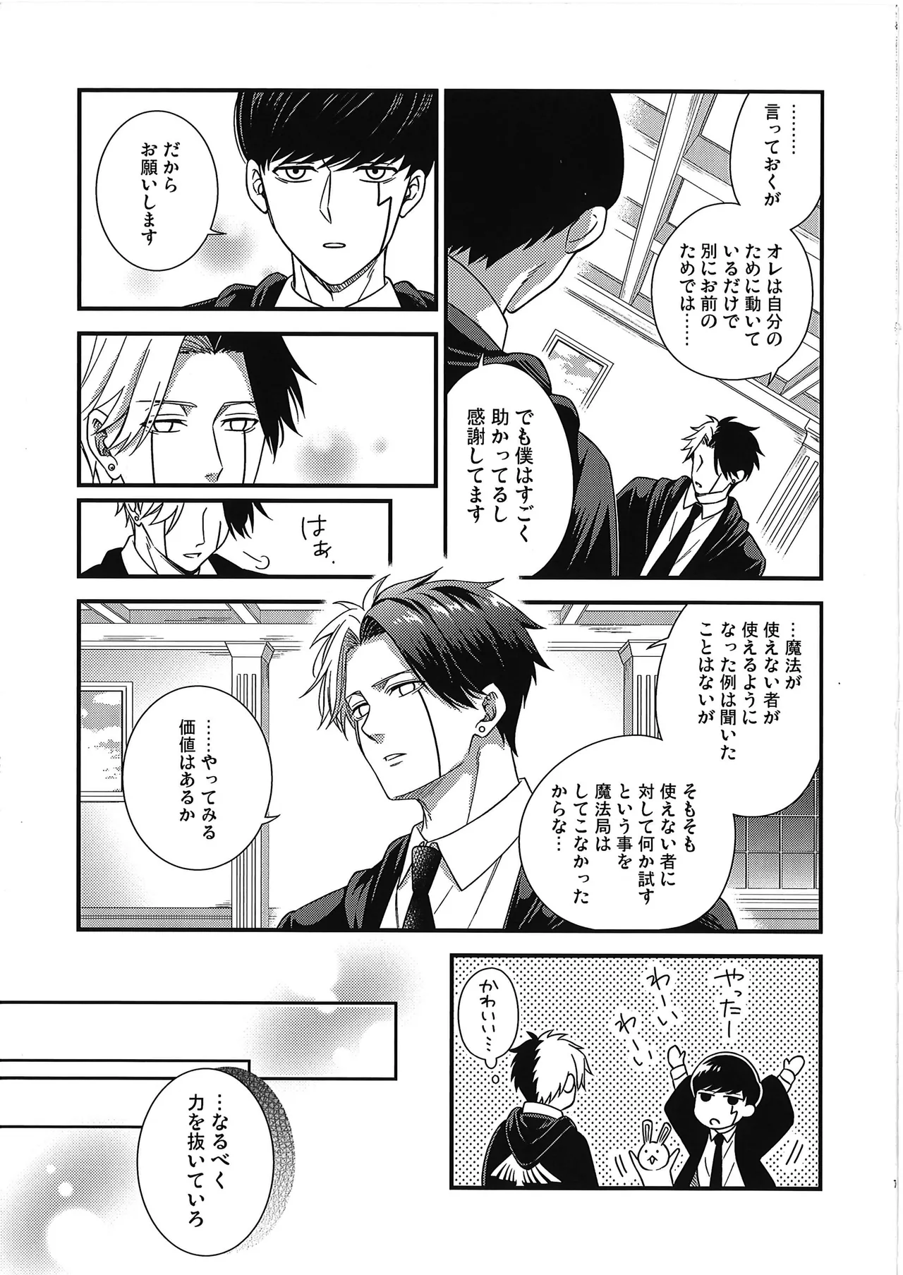 rein kun no maryoku ga hoshīdesu | I Want Rayne-kun's Magic page 6 full