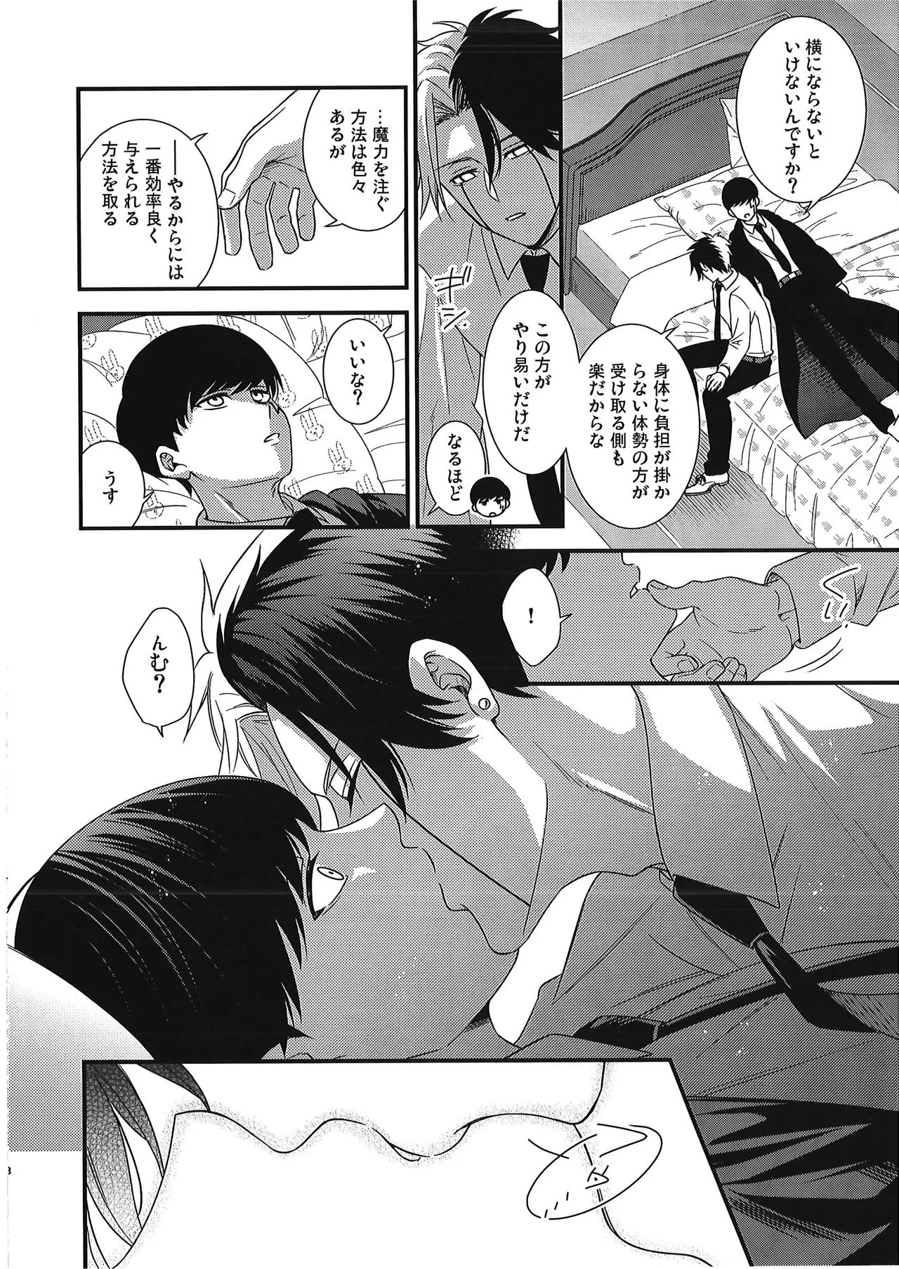 rein kun no maryoku ga hoshīdesu | I Want Rayne-kun's Magic page 7 full