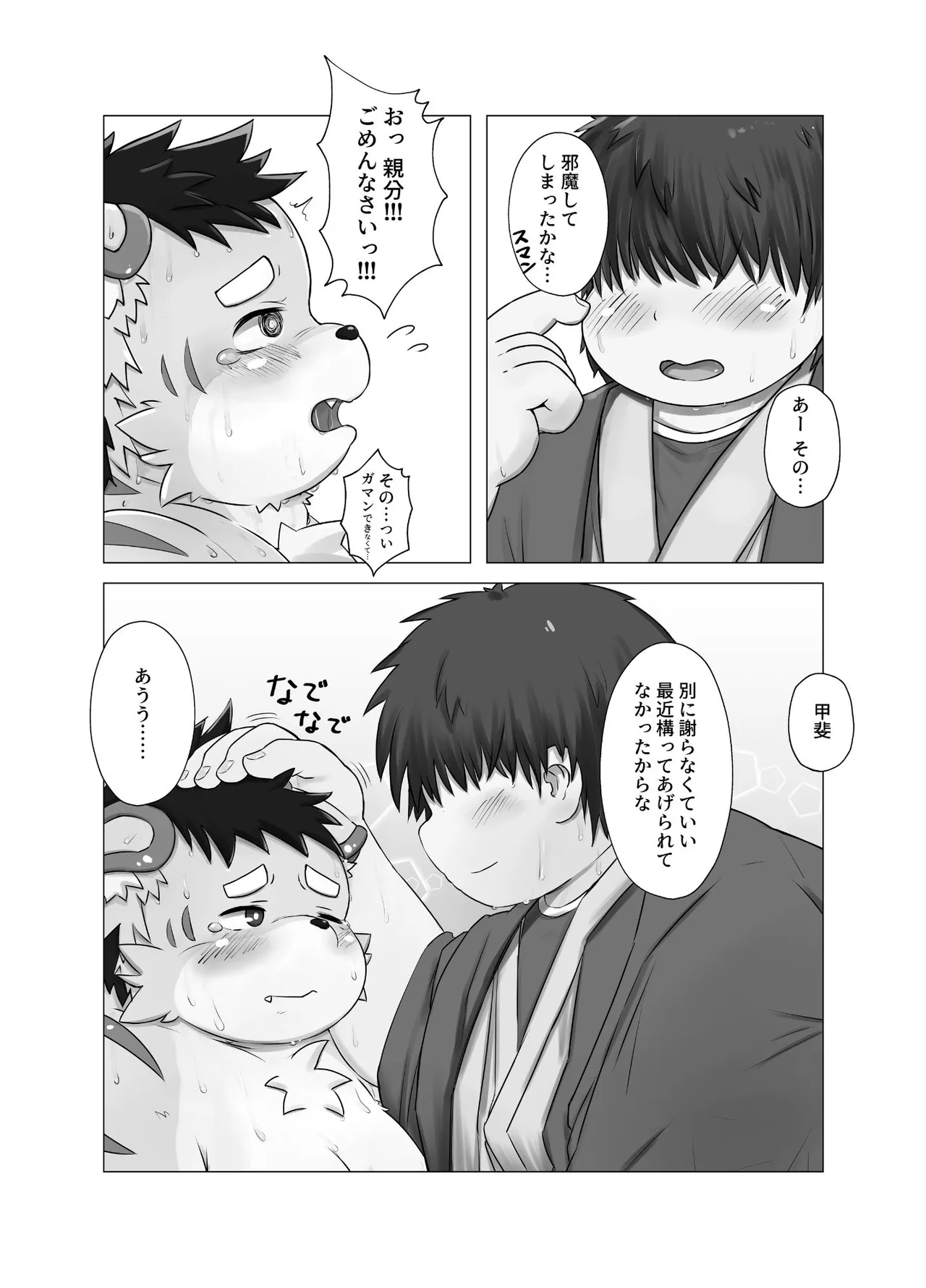 くんくん甲斐くん page 10 full