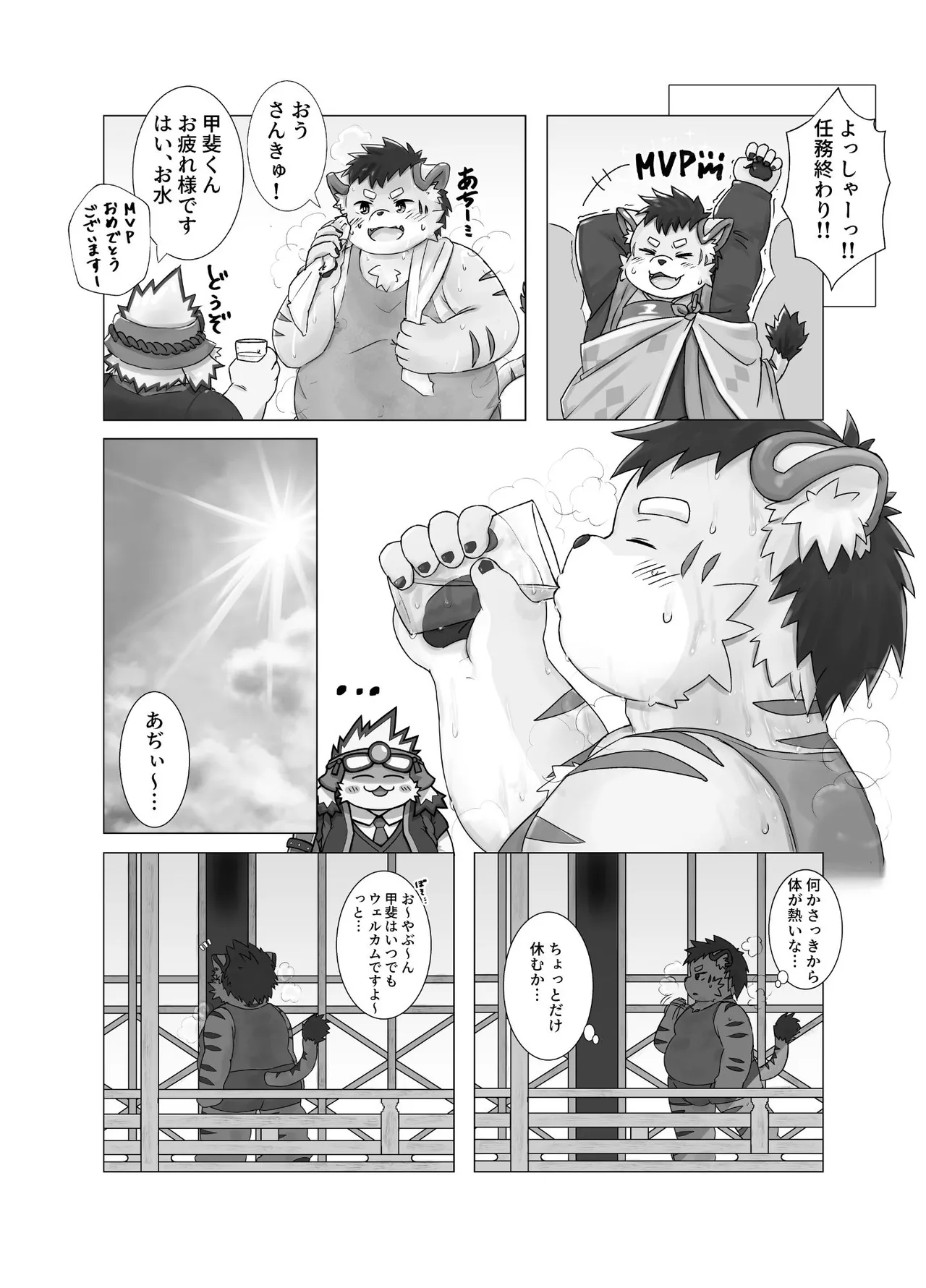 くんくん甲斐くん page 4 full