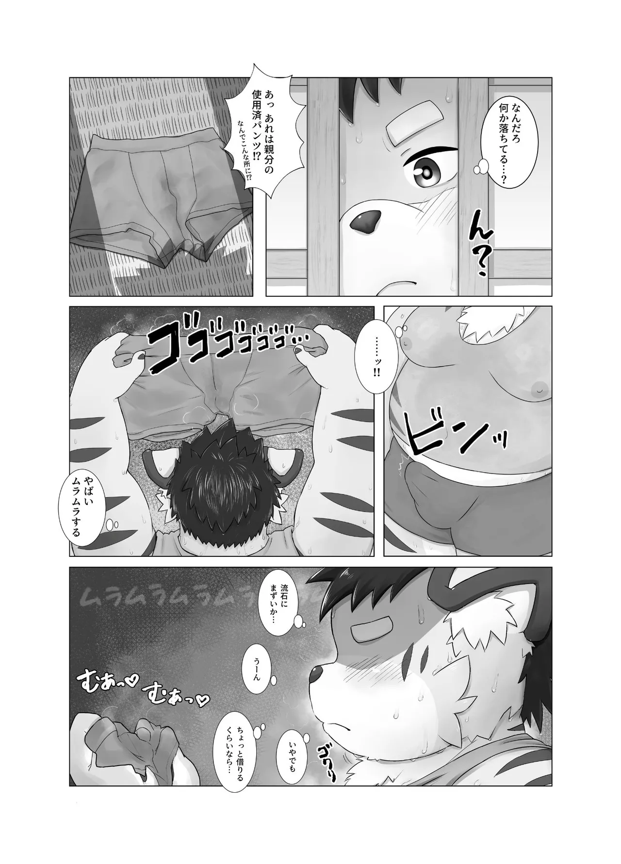くんくん甲斐くん page 5 full