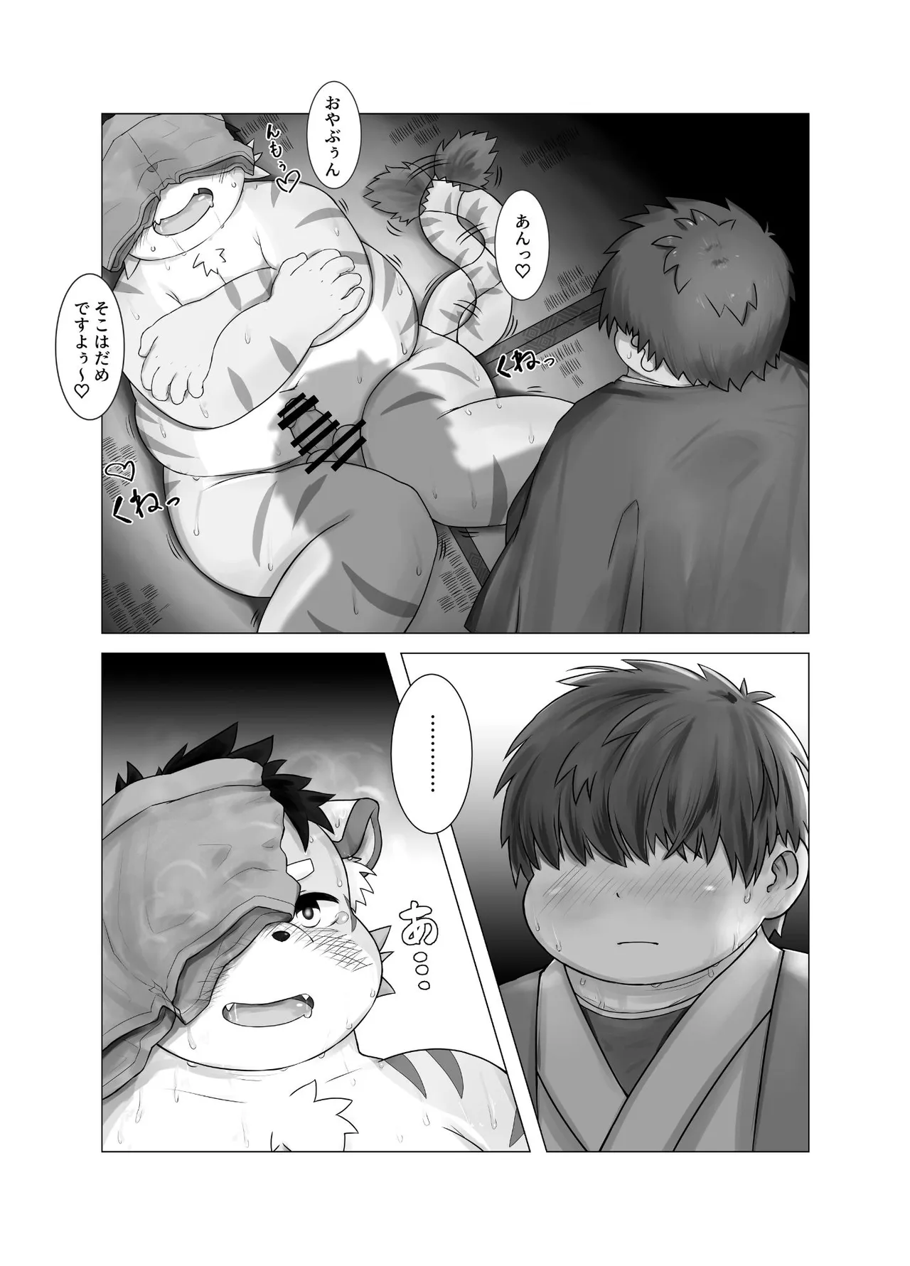 くんくん甲斐くん page 9 full