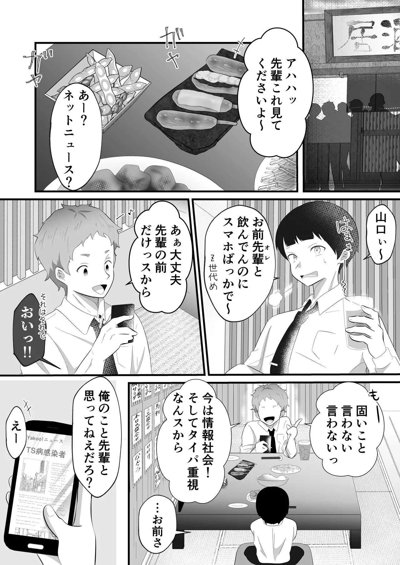 TS site bisyoujo ni natta ore ni kaisya no kouhai ga siretto sa re te kuru page 3 full