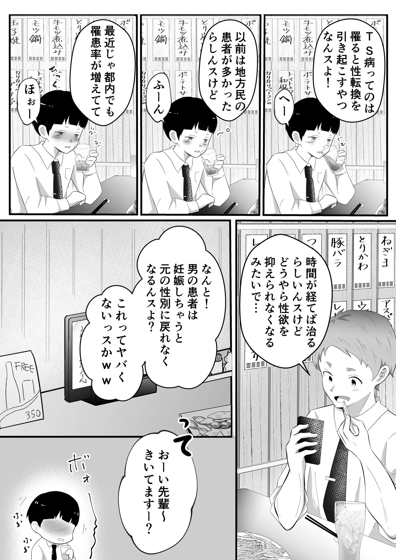 TS site bisyoujo ni natta ore ni kaisya no kouhai ga siretto sa re te kuru page 5 full