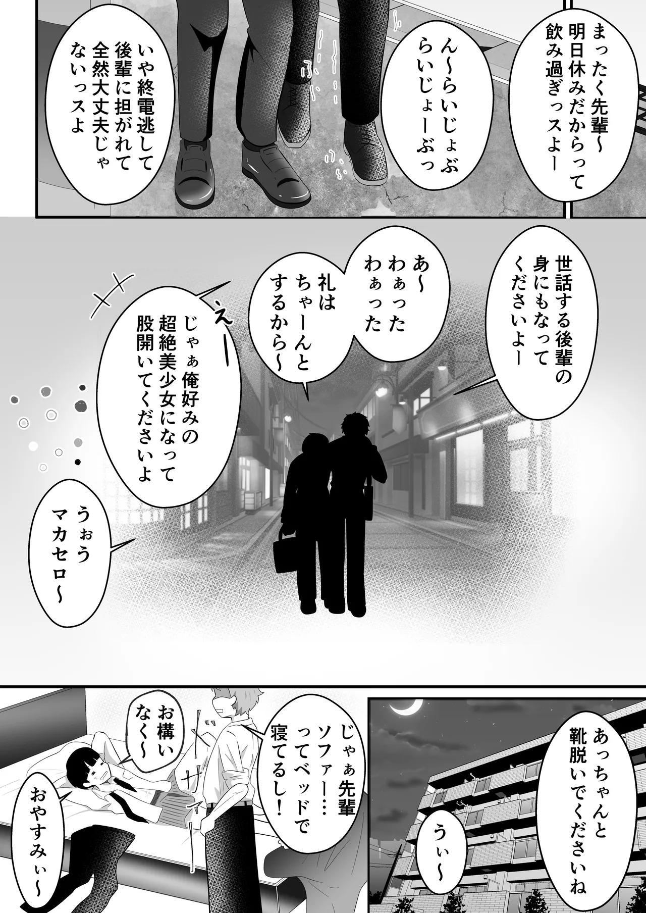 TS site bisyoujo ni natta ore ni kaisya no kouhai ga siretto sa re te kuru page 6 full