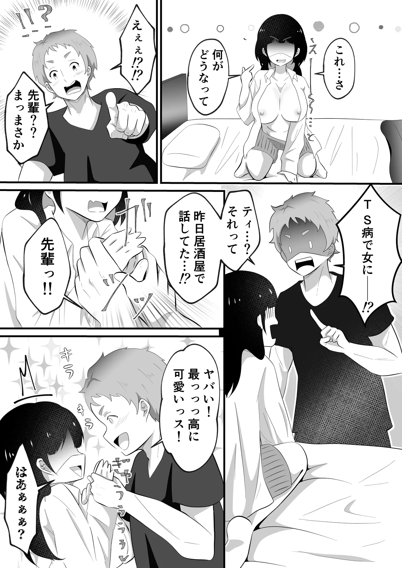 TS site bisyoujo ni natta ore ni kaisya no kouhai ga siretto sa re te kuru page 9 full