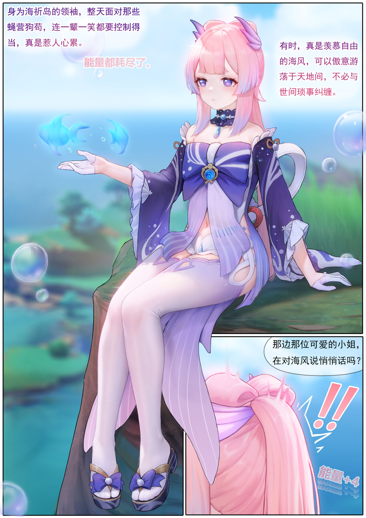 Agitated Kokomi page 1 full